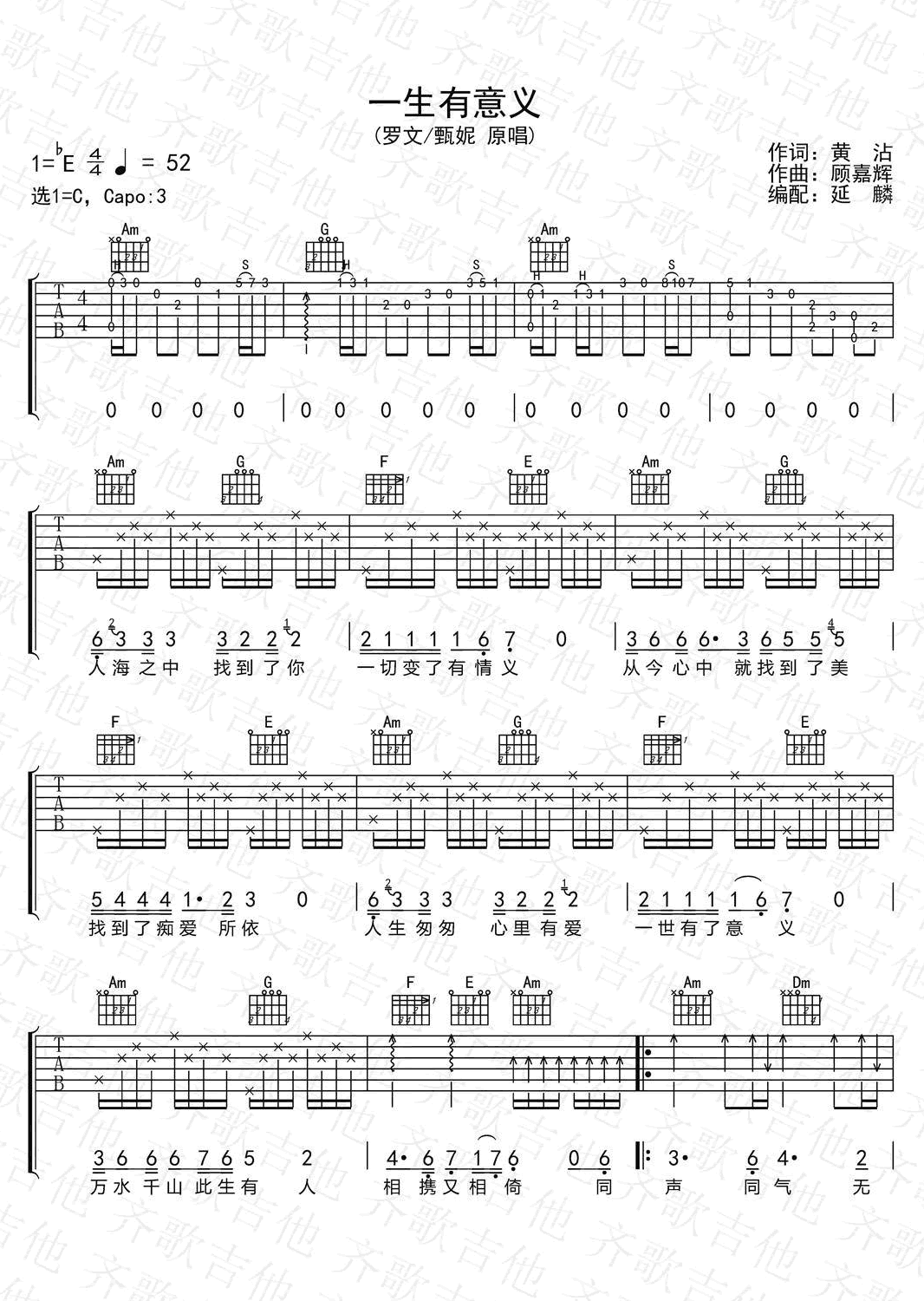 一生有意义吉他谱 罗文甄妮