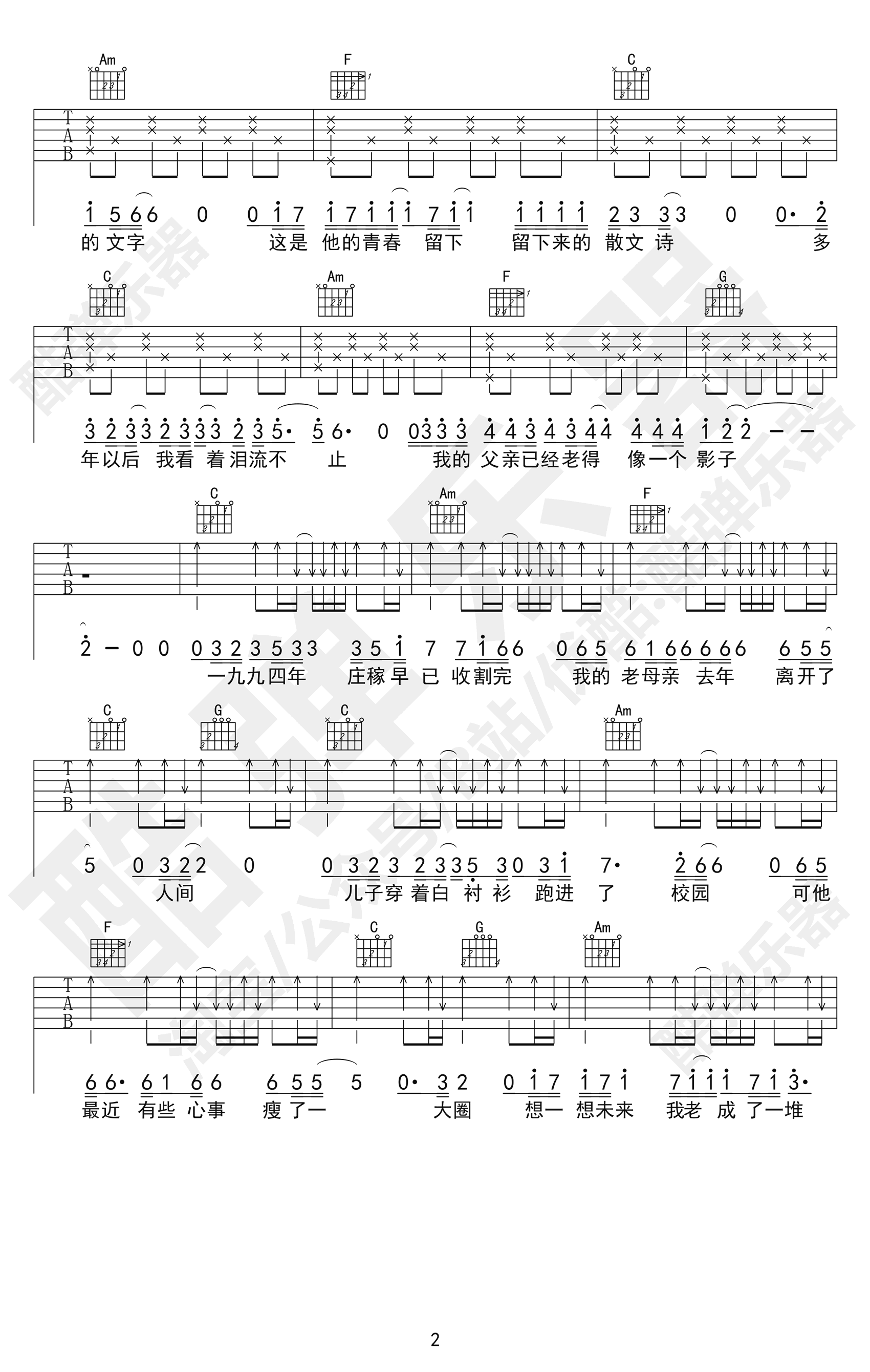 李健许飞《父亲写的散文诗》吉他谱 弹唱教学-2