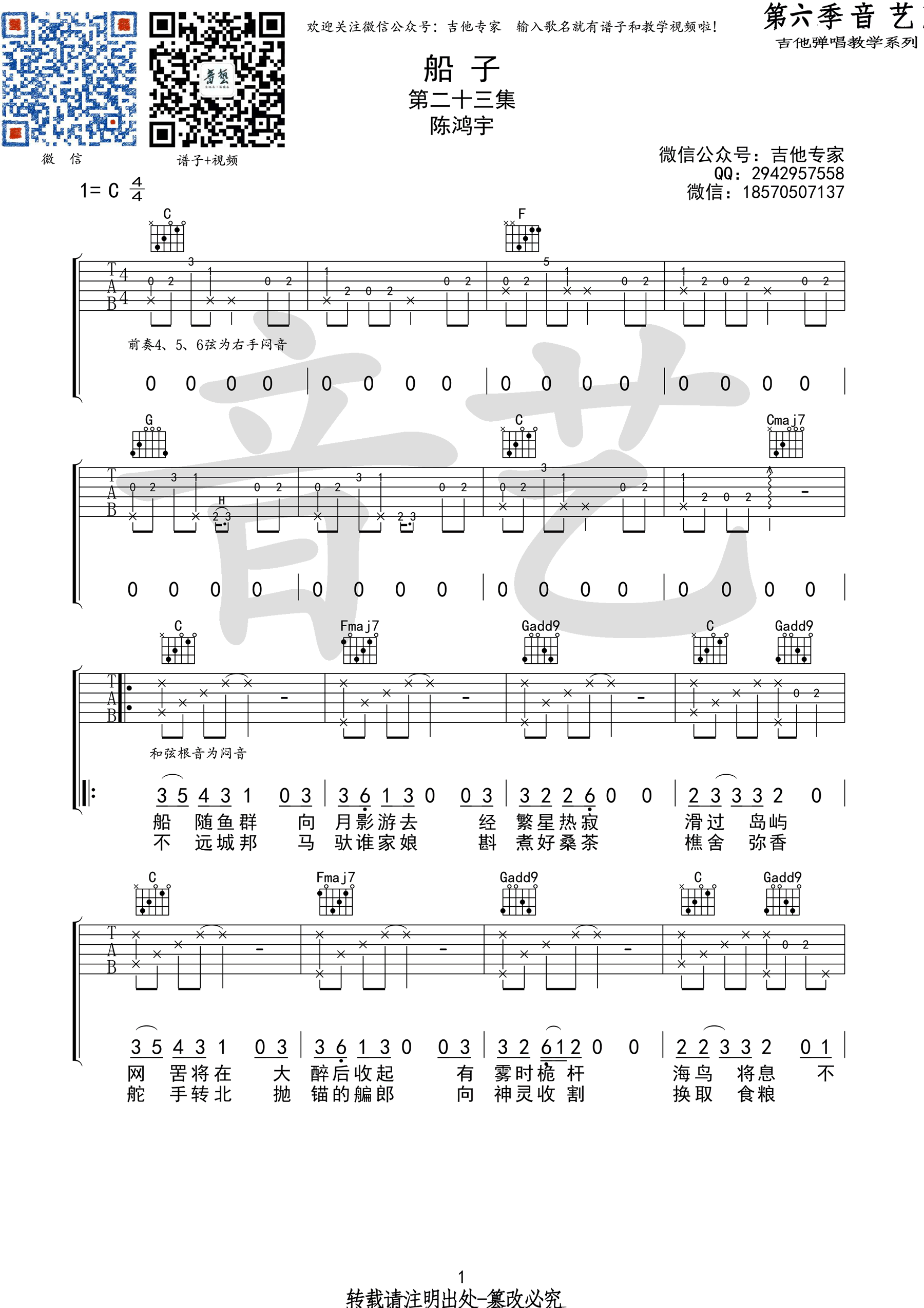 陈鸿宇船子吉他谱