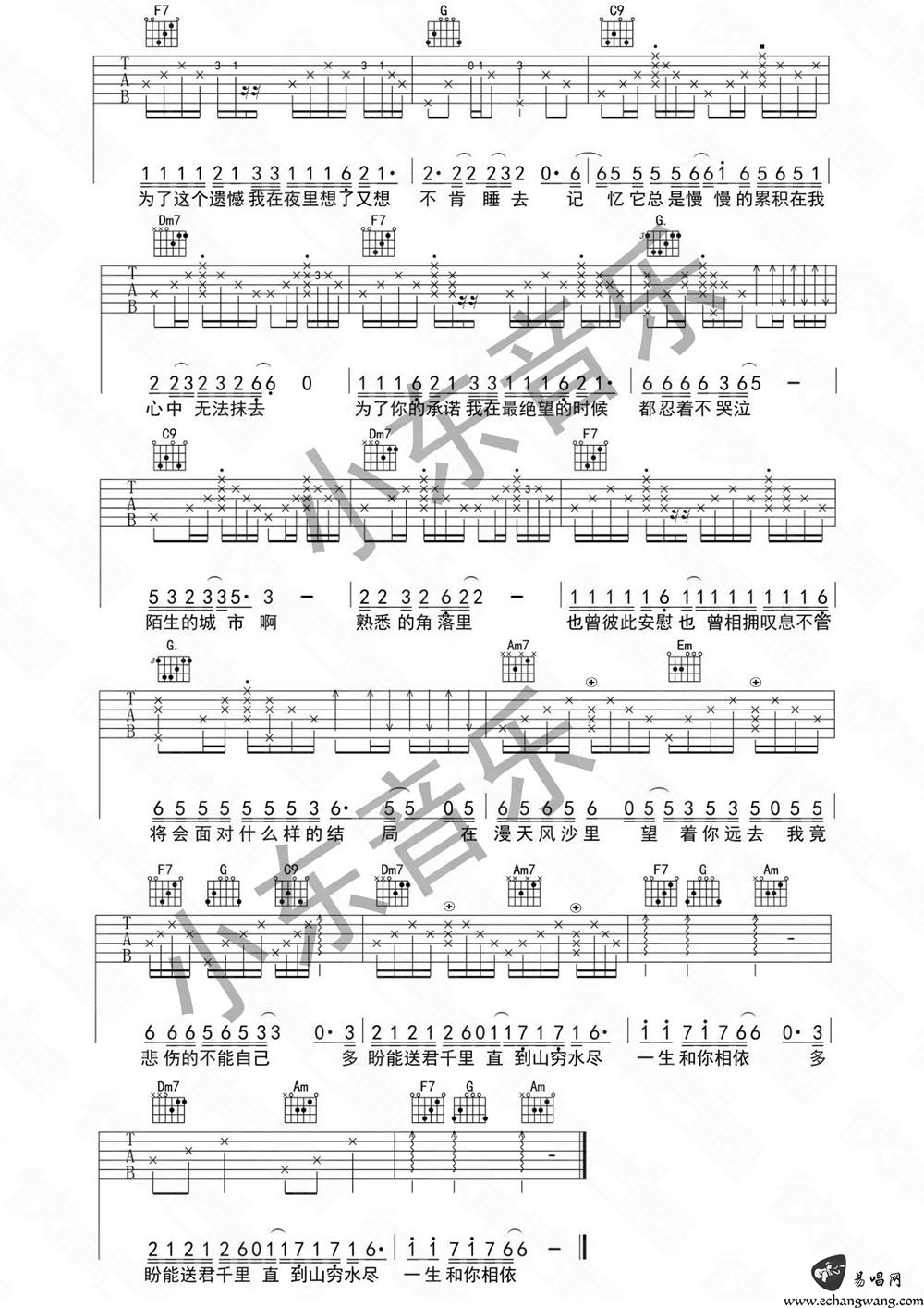 漂洋过海来看你吉他谱 刘明湘