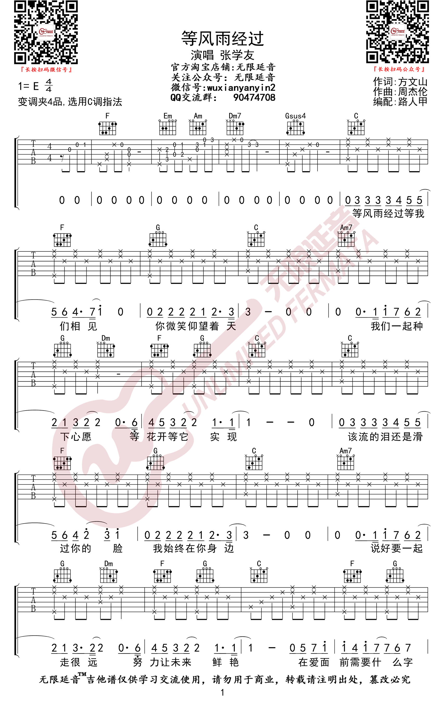 张学友《等风雨经过》吉他谱-1