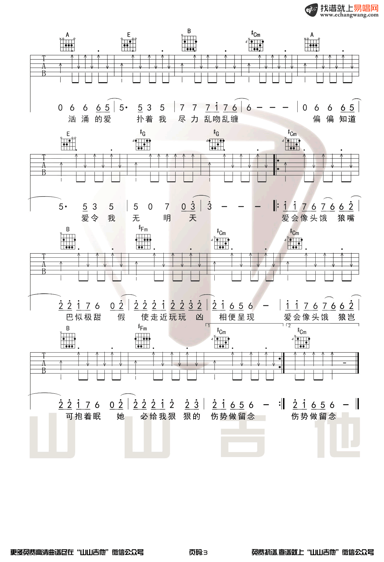 张学友《饿狼传说》吉他谱3