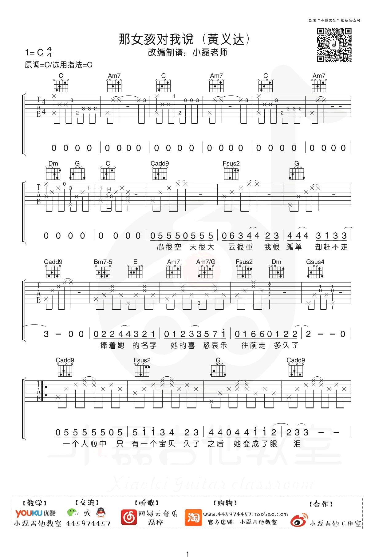 黄义达-那女孩对我说吉他谱-弹唱教学-1