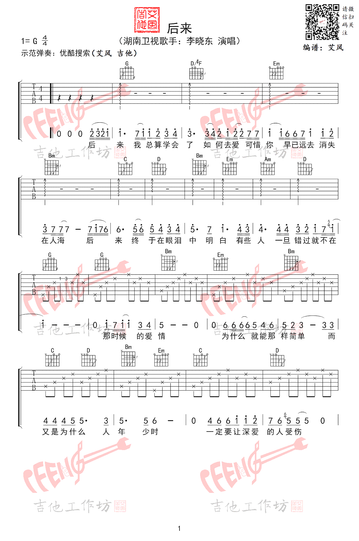 后来吉他谱男生版