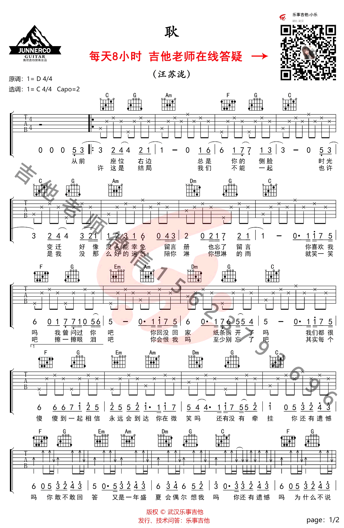 《耿》吉他谱 汪苏泷-1