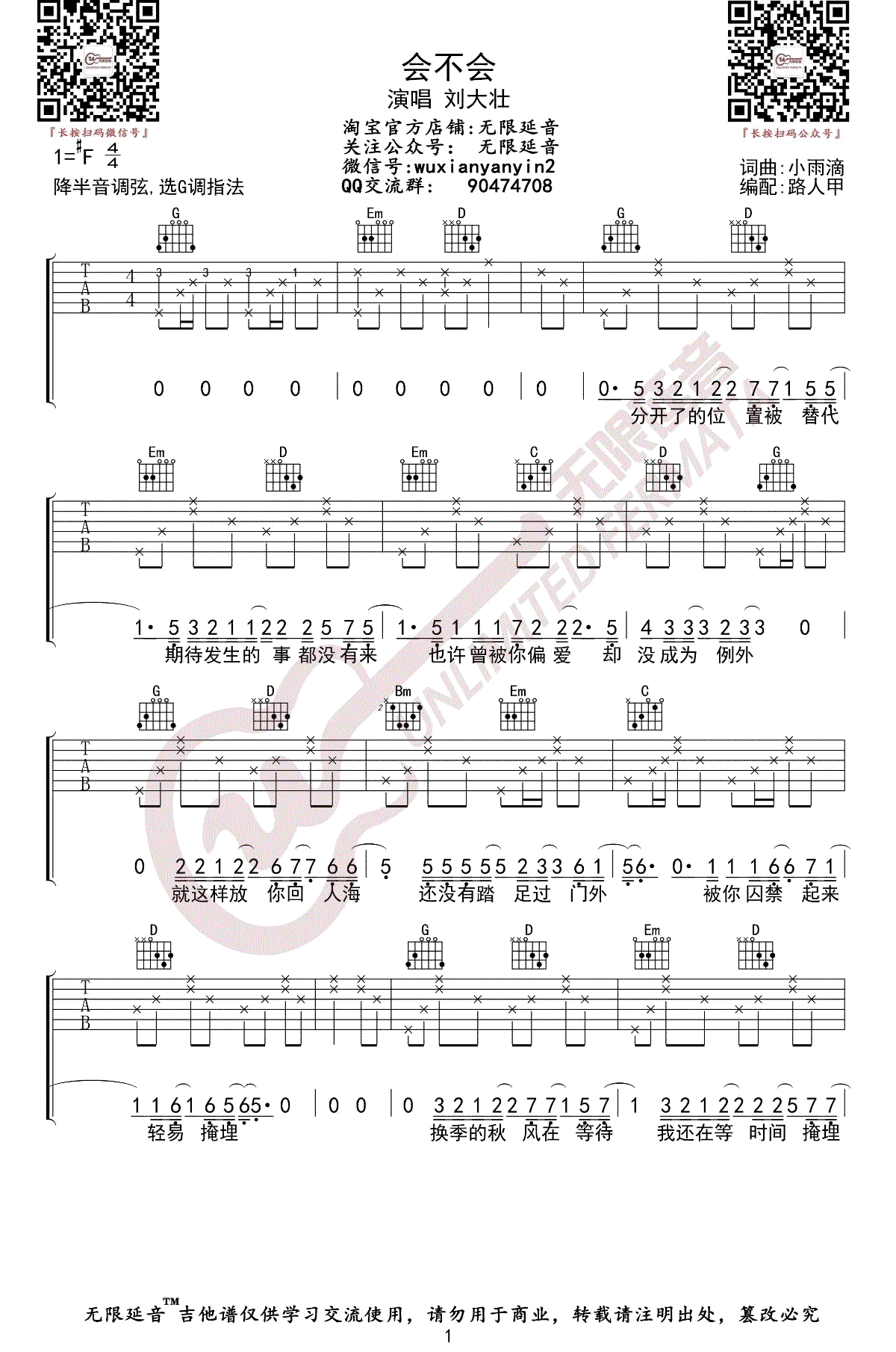 刘大壮-会不会吉他谱-1