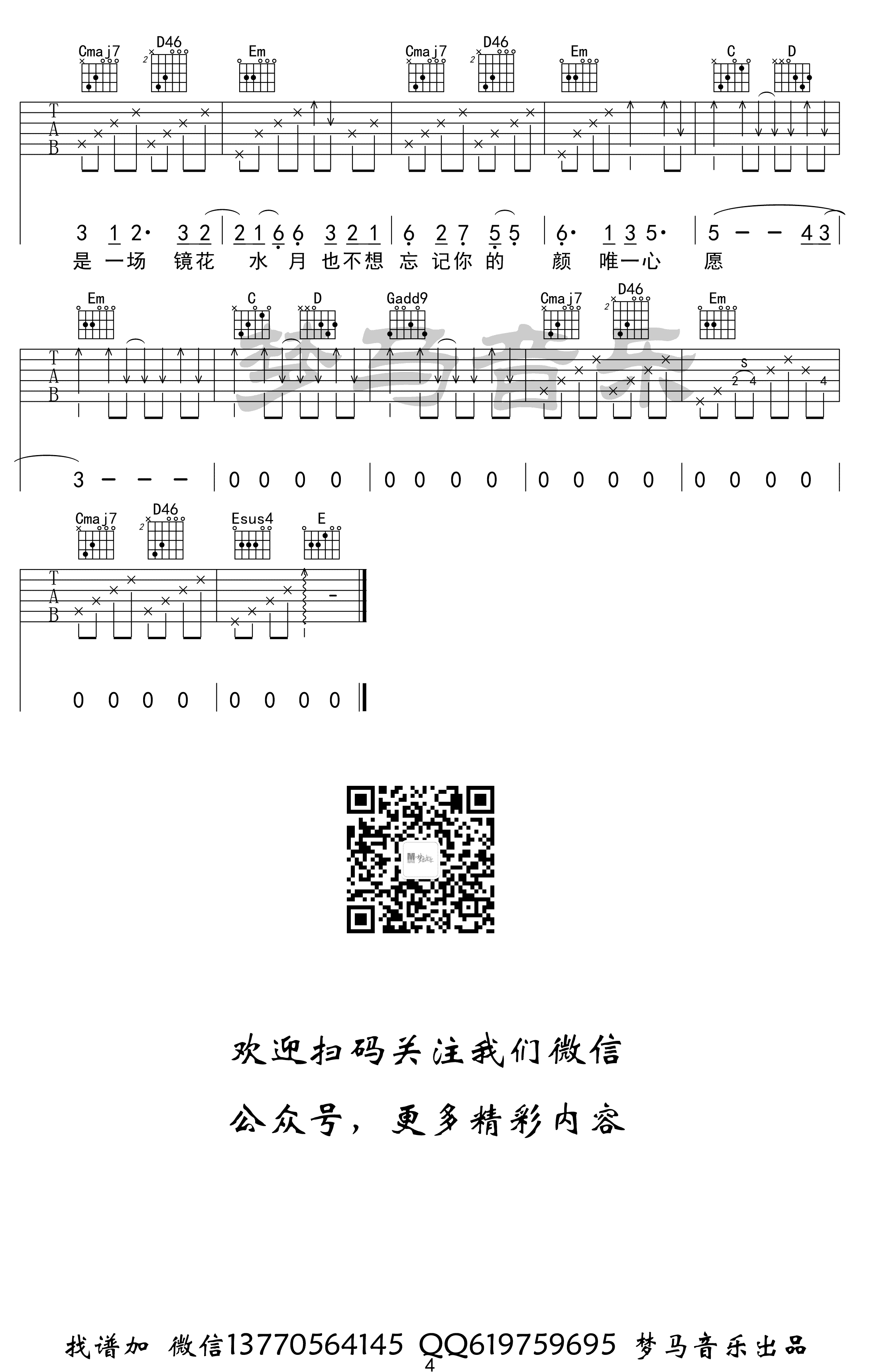 沈以诚《椿》吉他谱-4