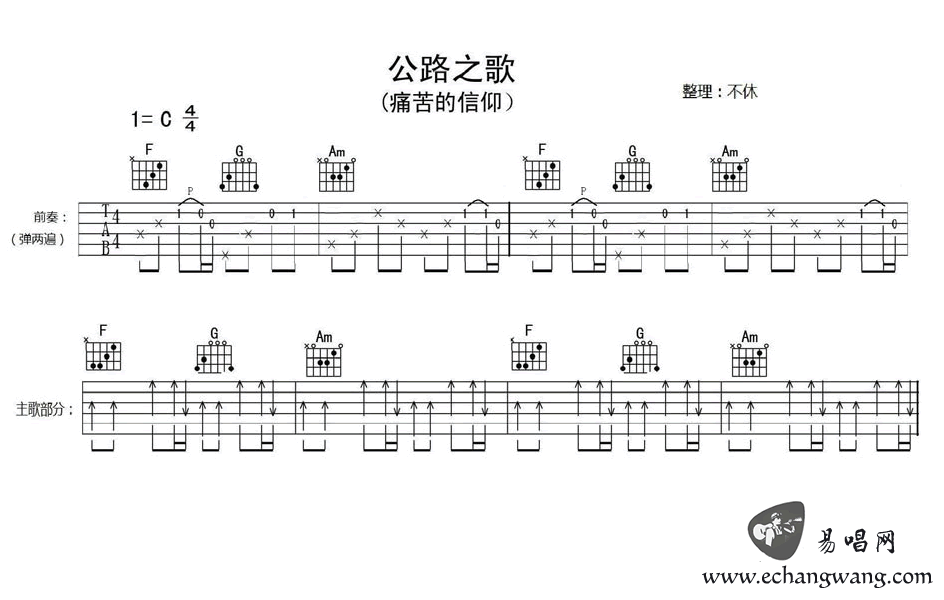 公路之歌吉他谱六线谱