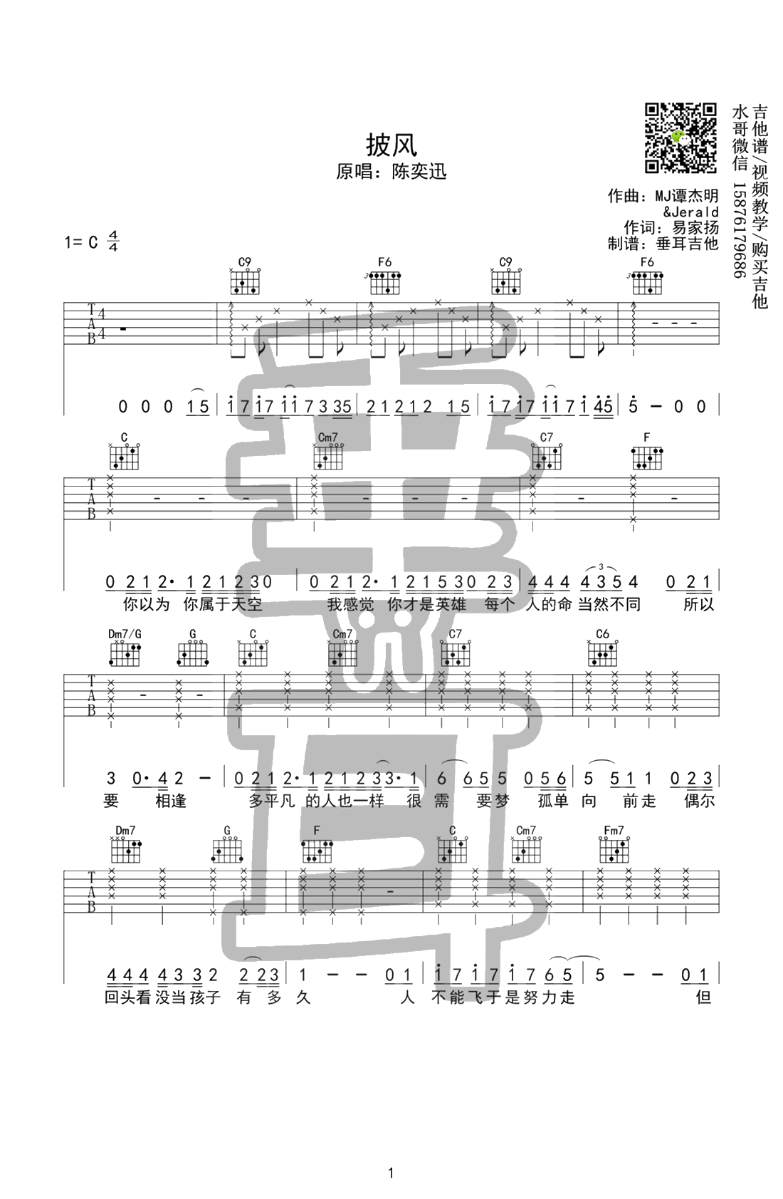 披风吉他谱 陈奕迅六线谱