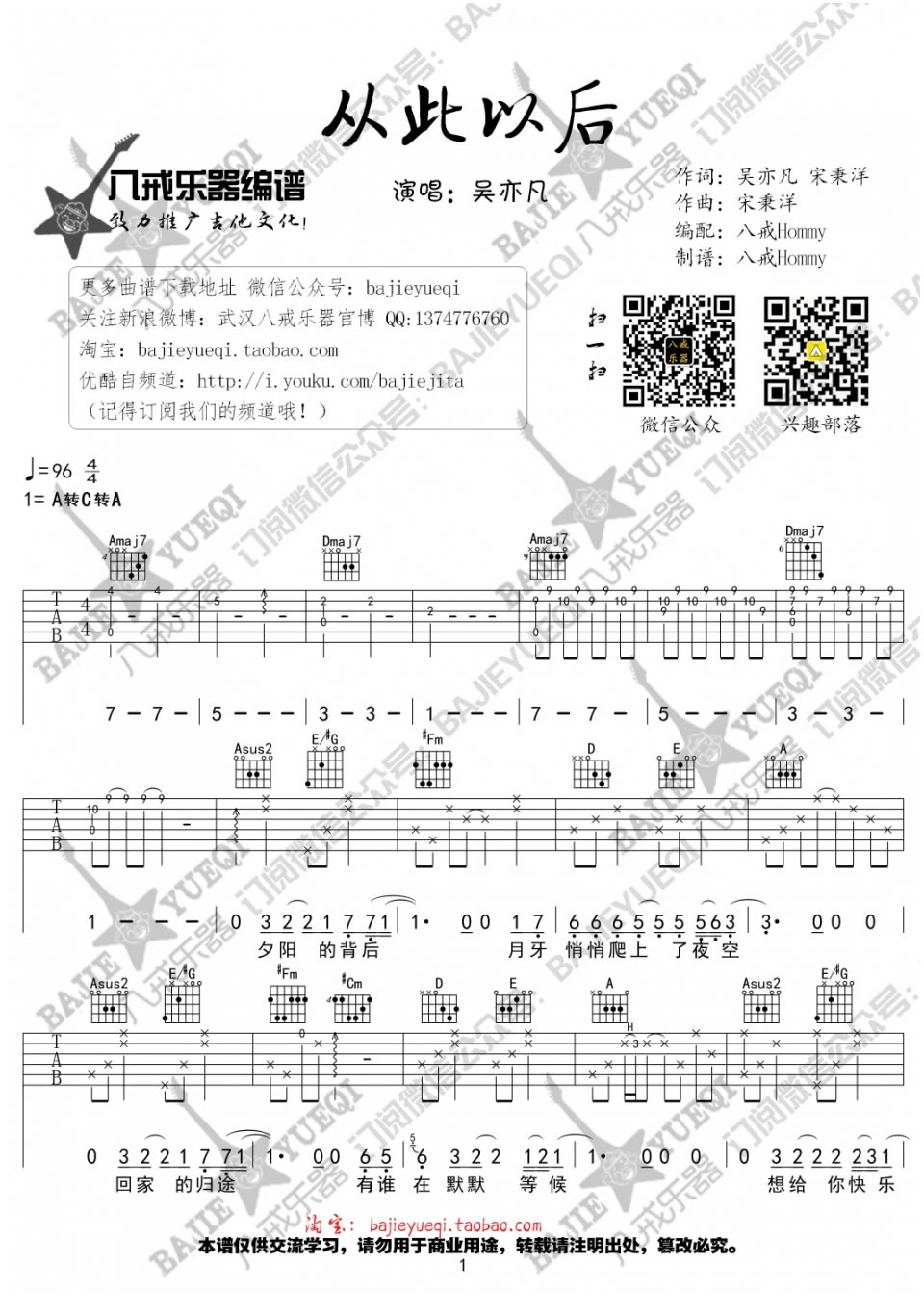 吴亦凡 从此以后吉他谱