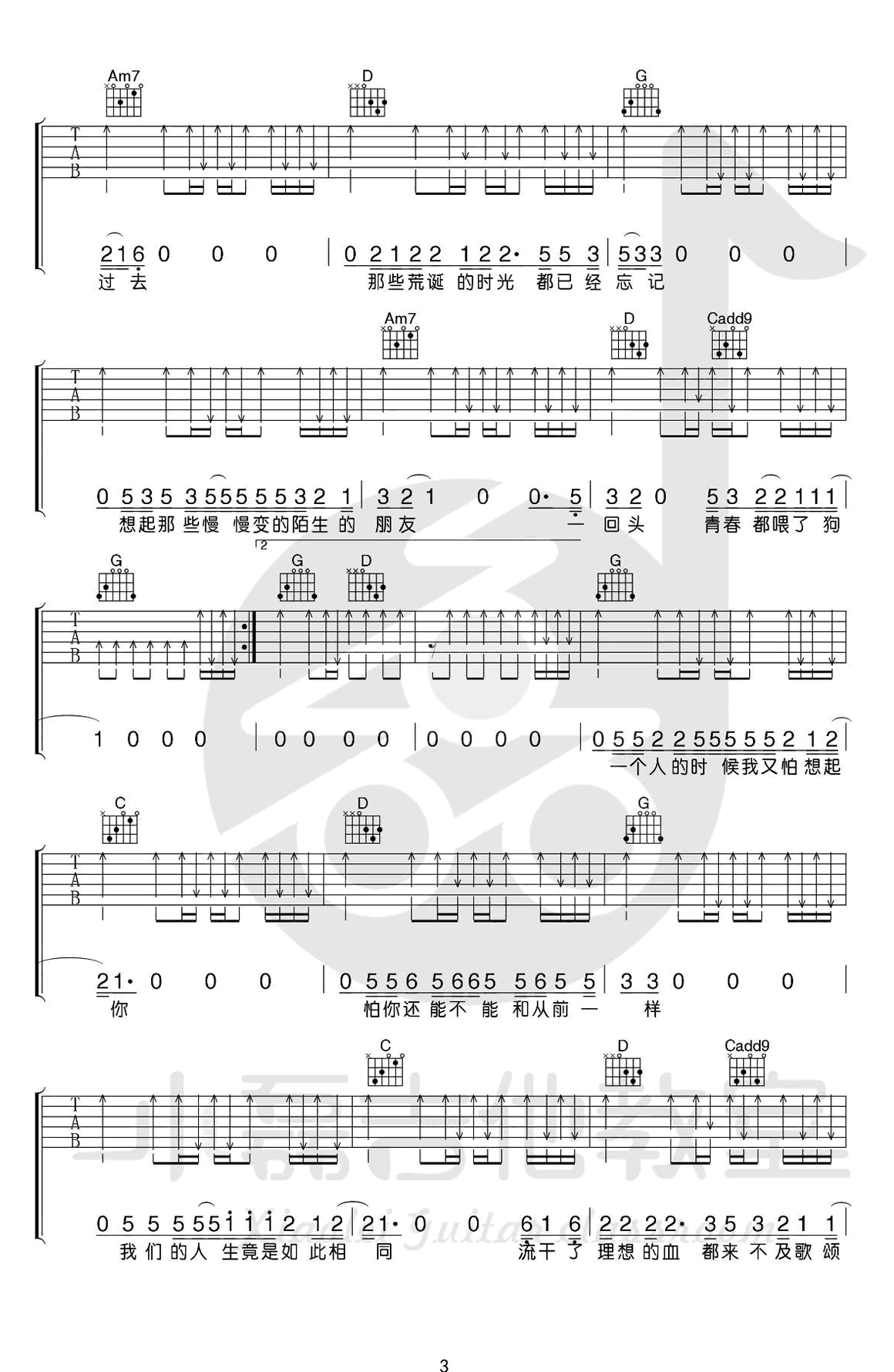 狗日的青春吉他谱 3
