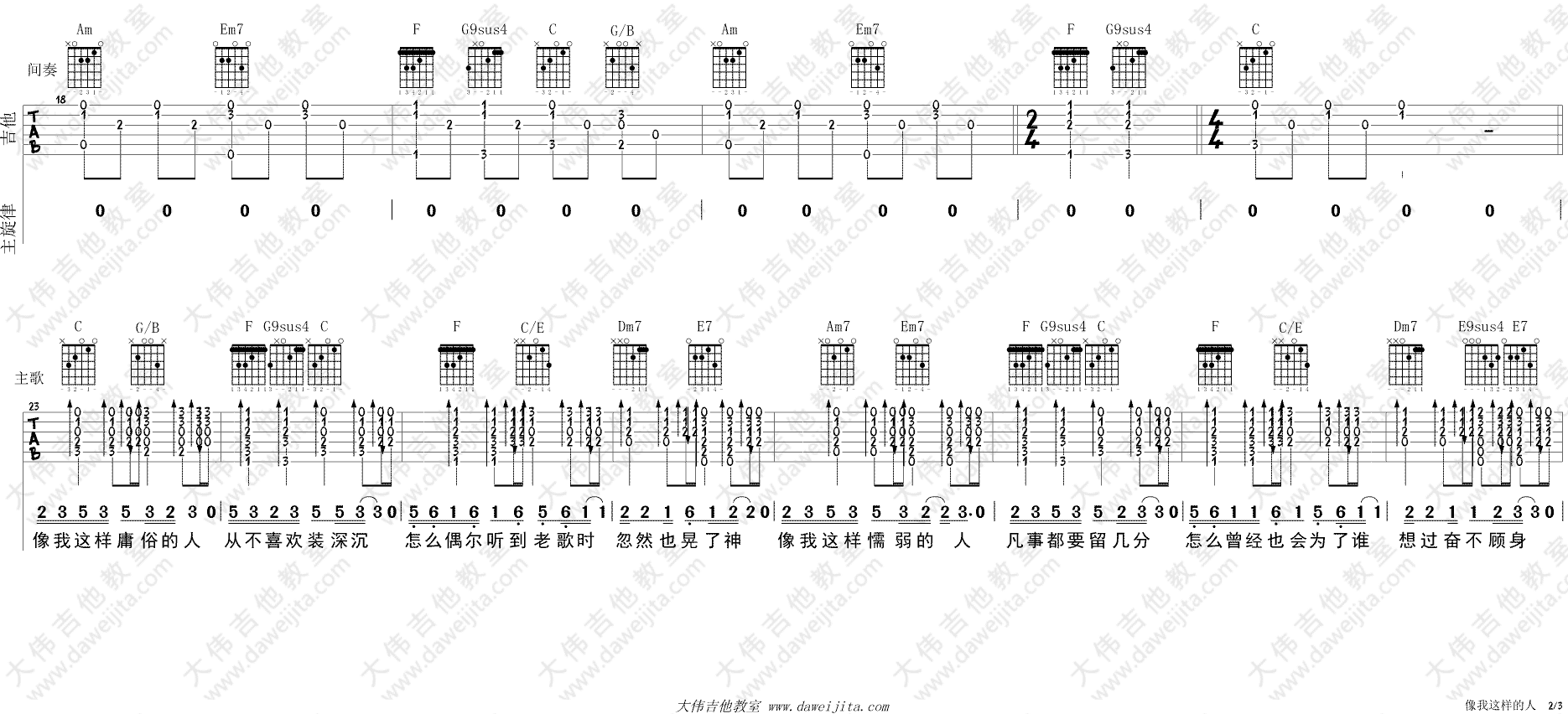 像我这样的人吉他谱 毛不易