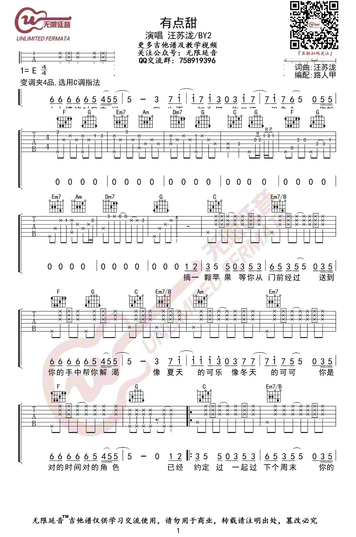 汪苏泷《有点甜》吉他谱1