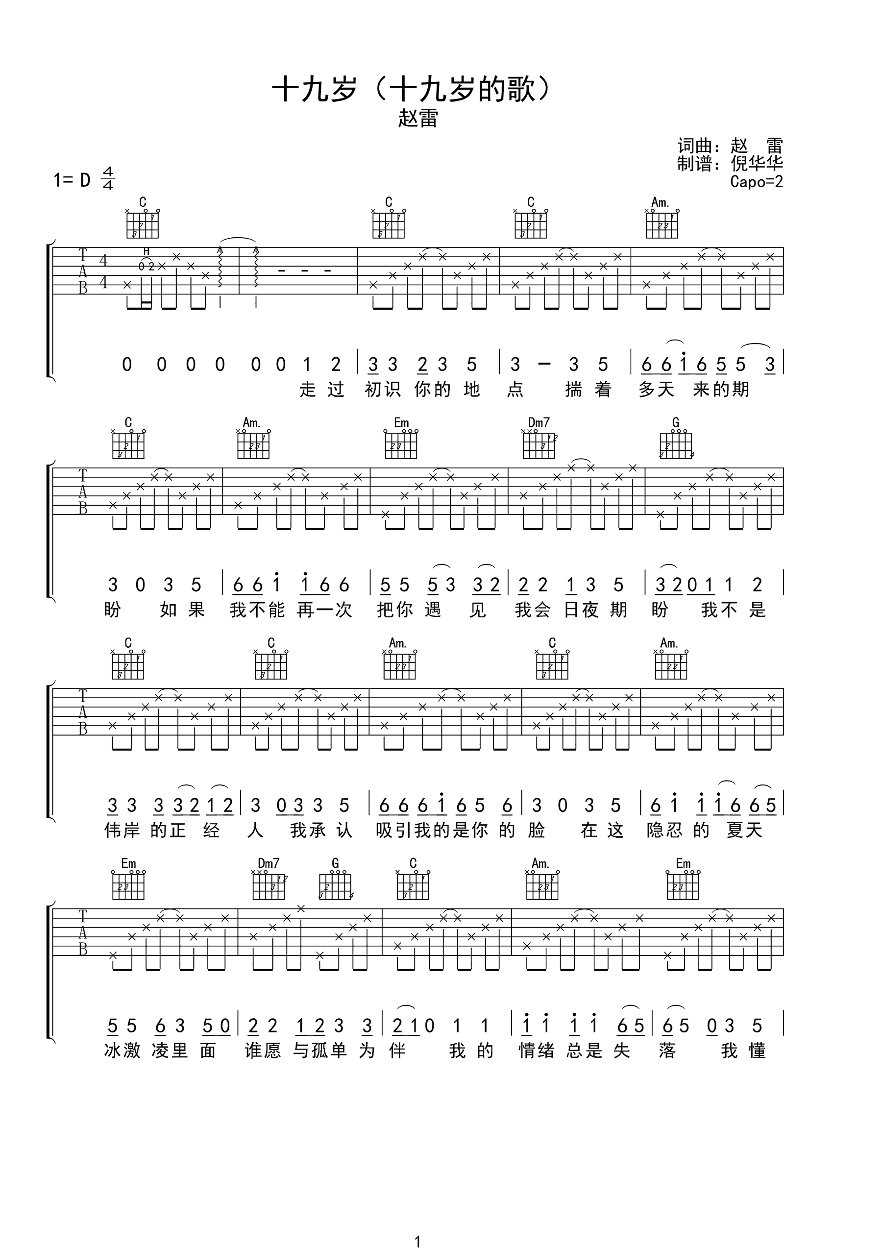十九岁时候的歌吉他谱 赵雷