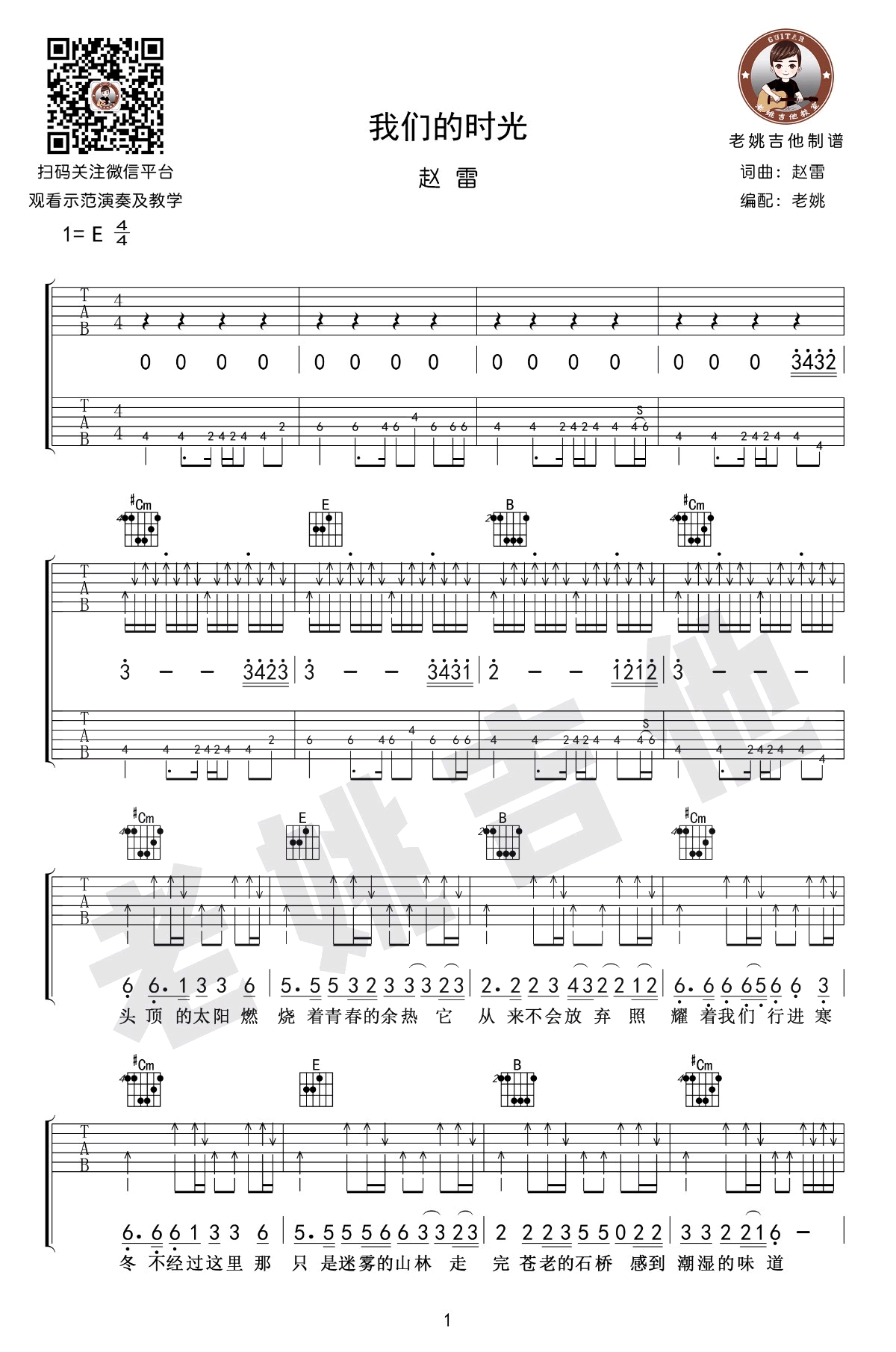 赵雷《我们的时光》吉他谱-1