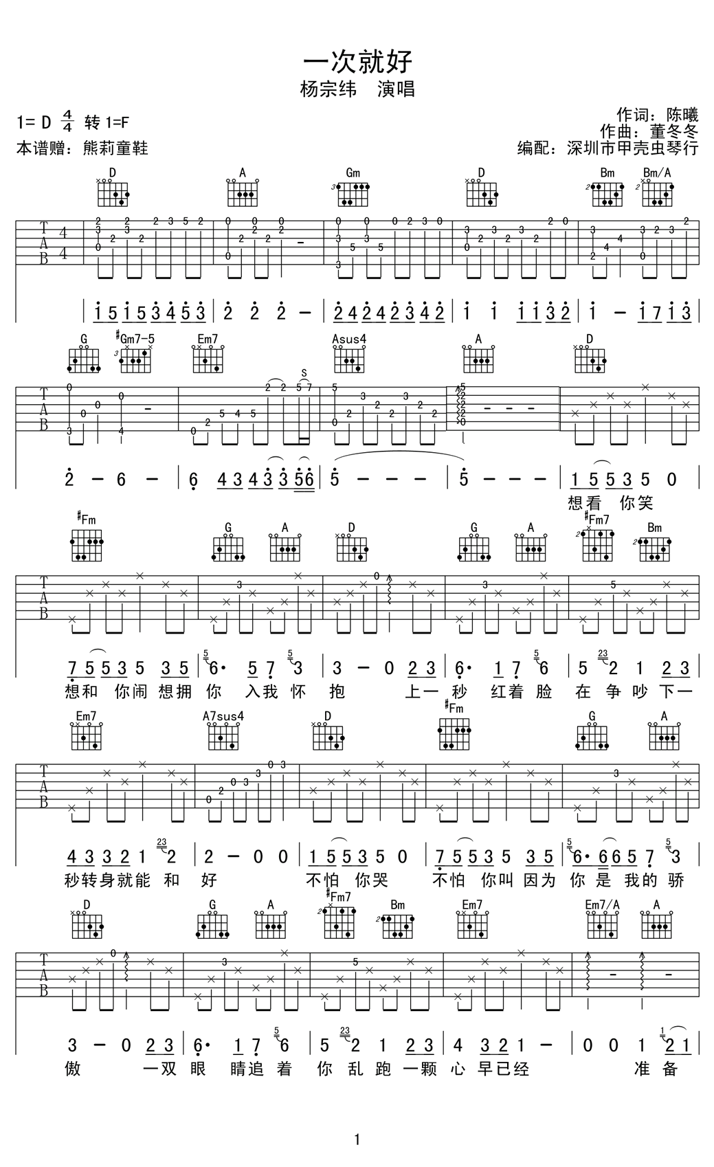 一次就好吉他谱