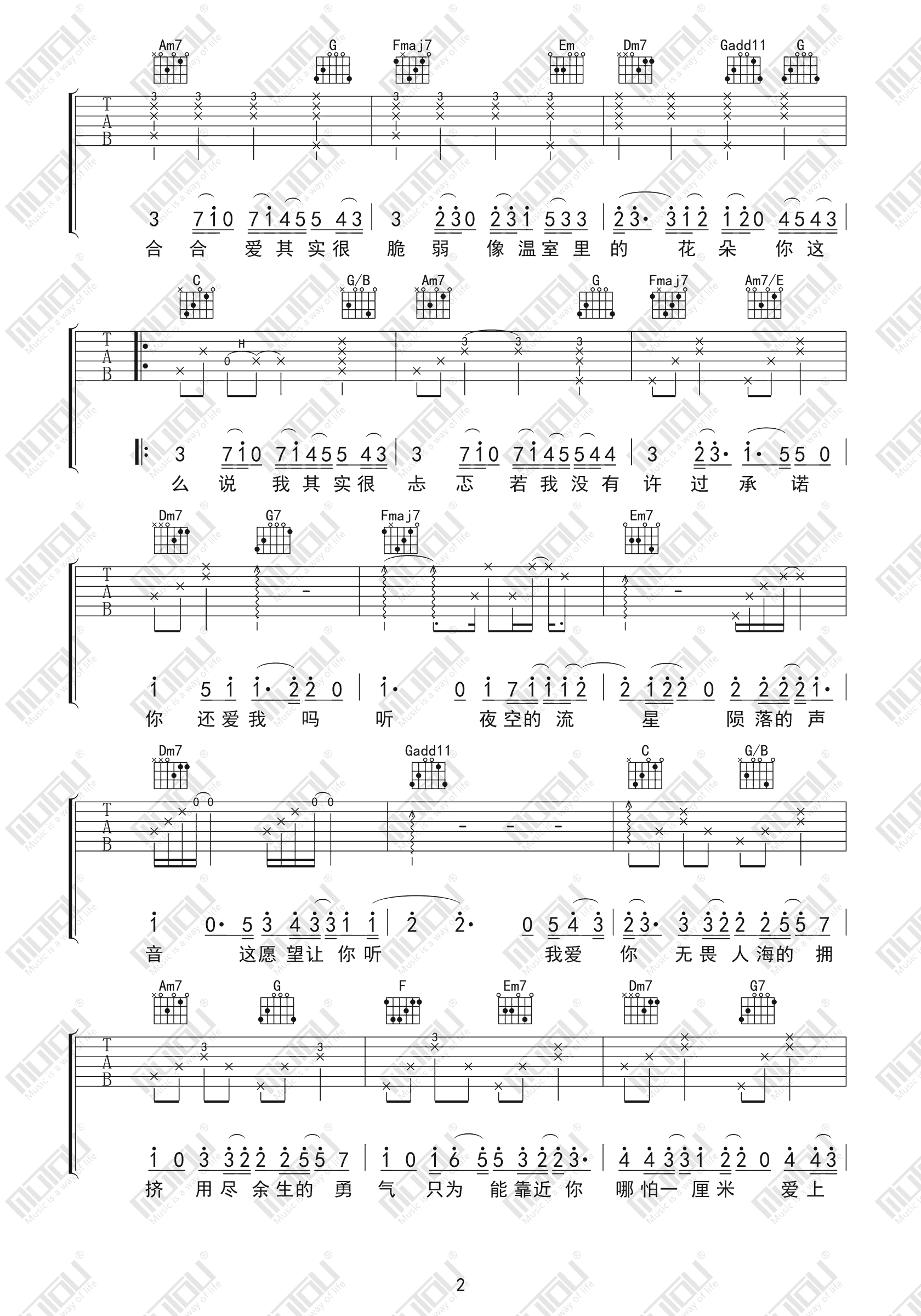 棉子-勇气吉他谱-弹唱六线谱-2