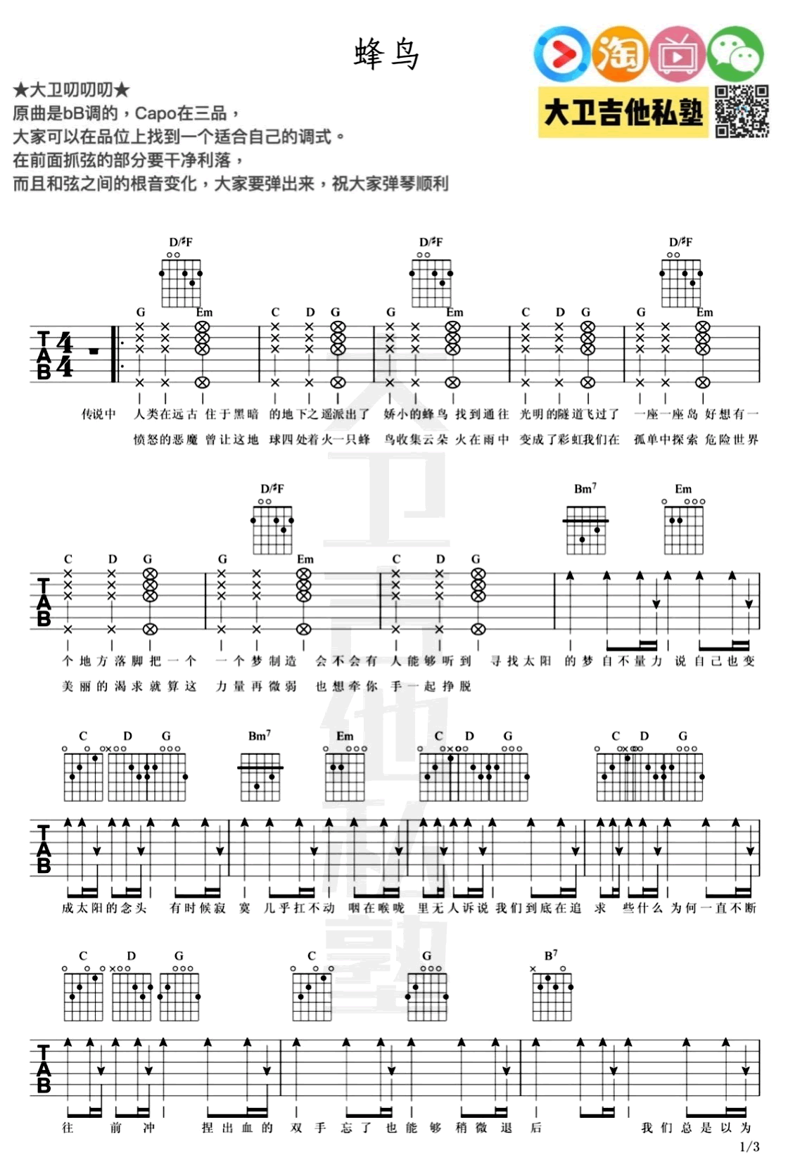 吴青峰《蜂鸟》吉他谱-1