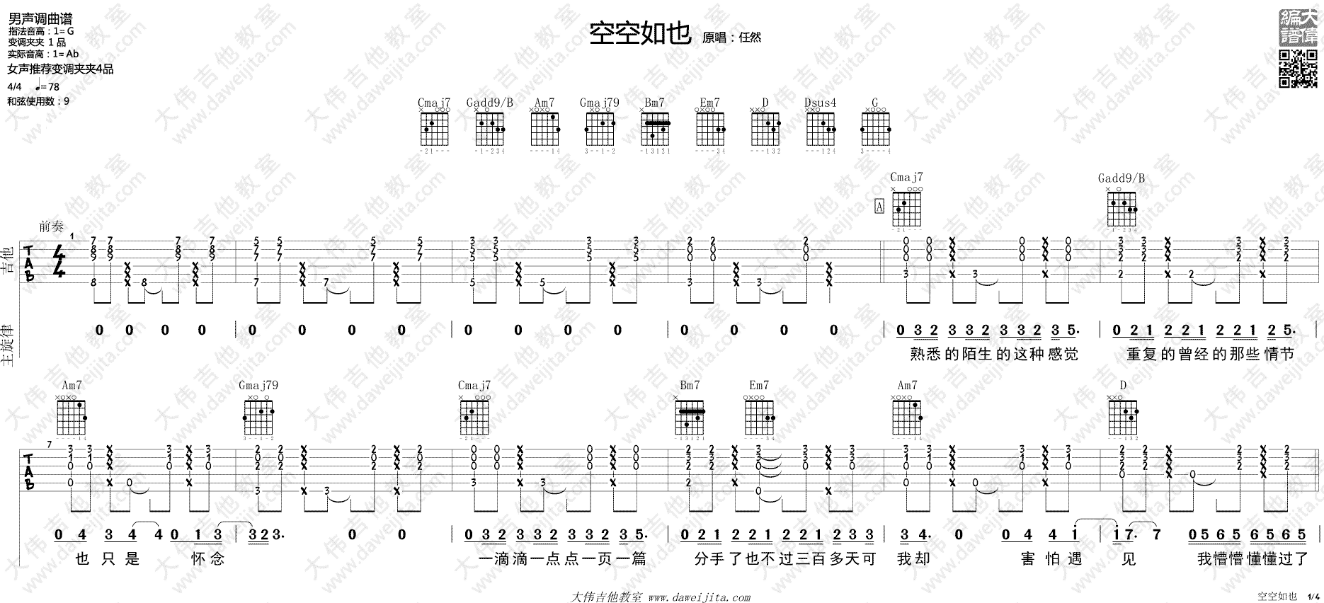 空空如也吉他谱G调