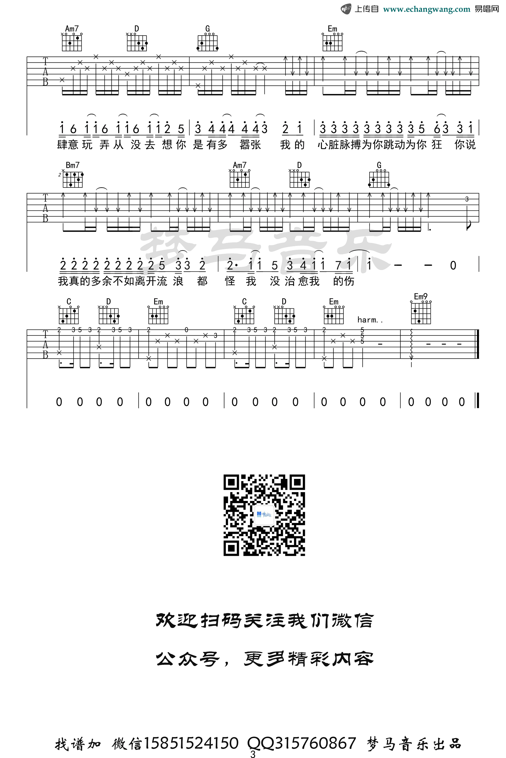 EN《嚣张》吉他谱3