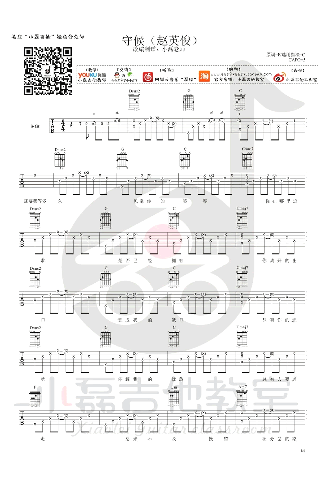 赵英俊 守候吉他谱1