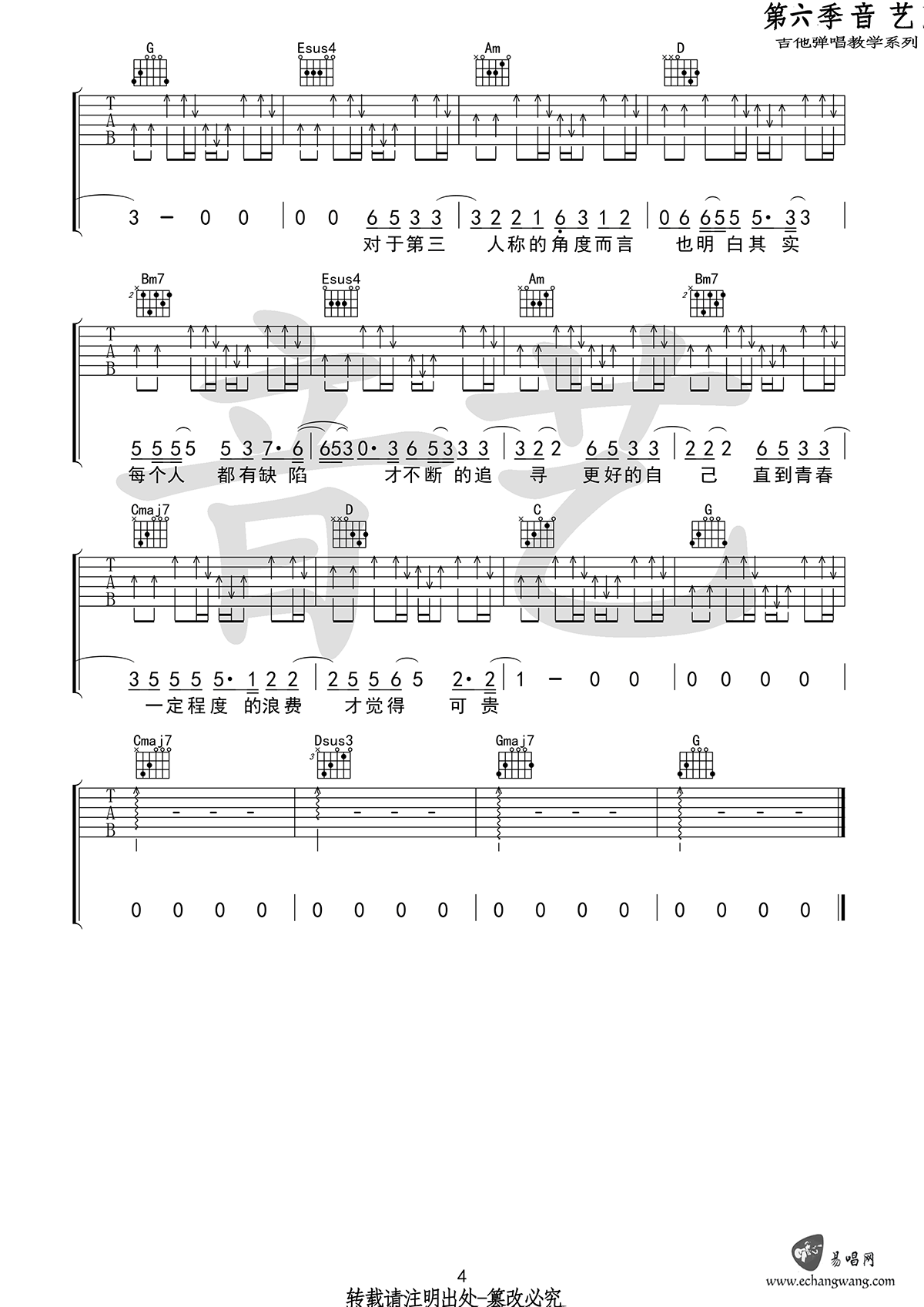 第三人称吉他六线谱 hush吉他谱