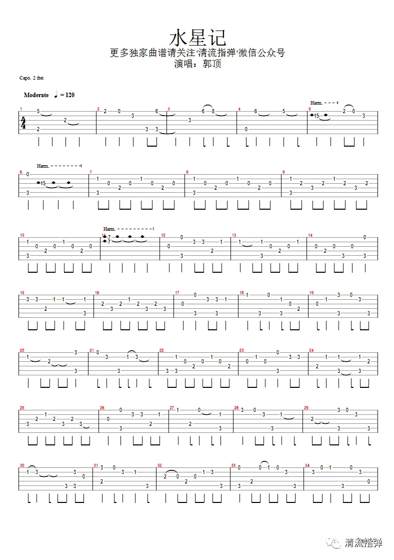 水星记指弹吉他谱 郭顶1
