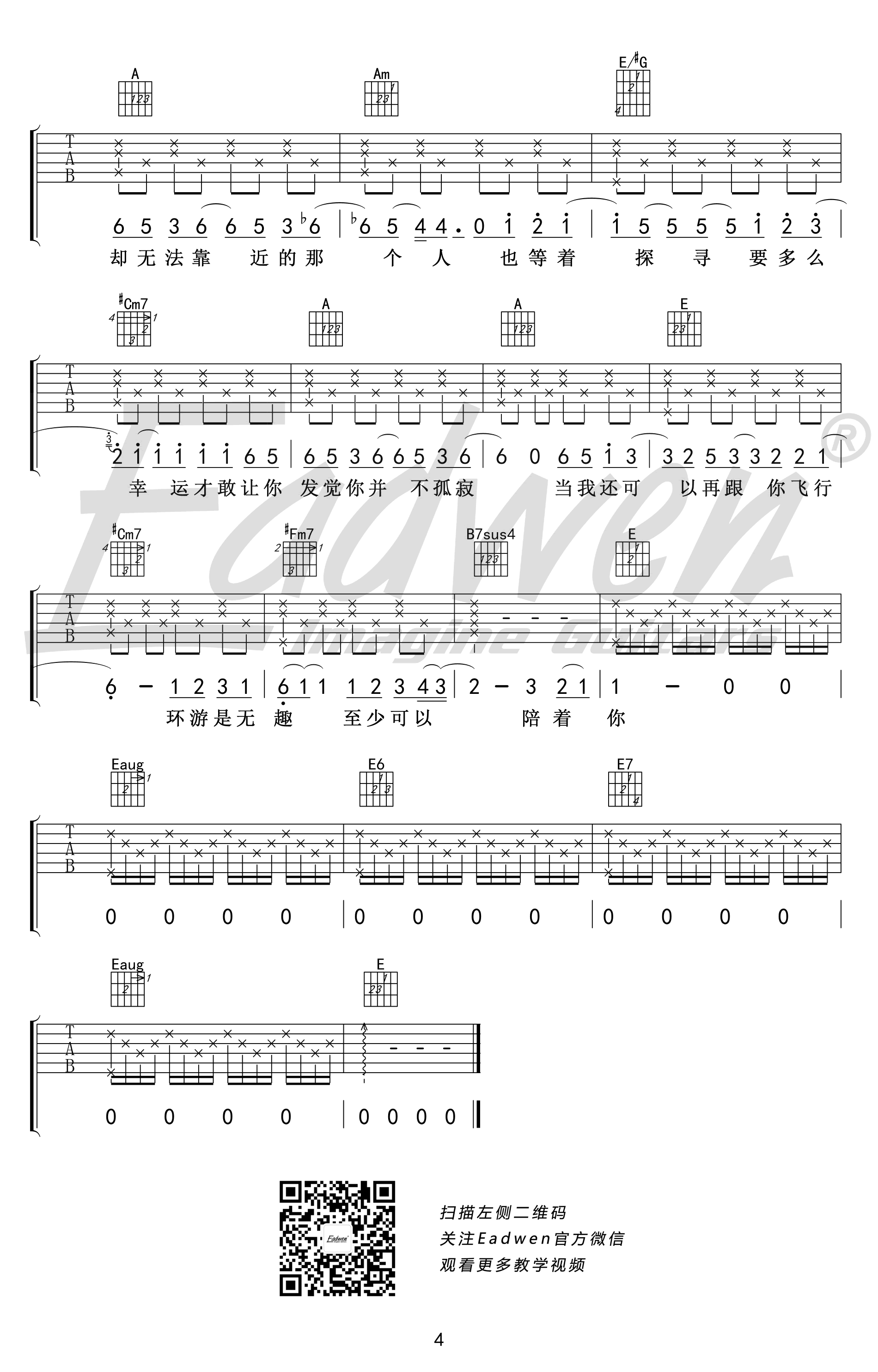 郭顶《水星记》吉他谱E调4