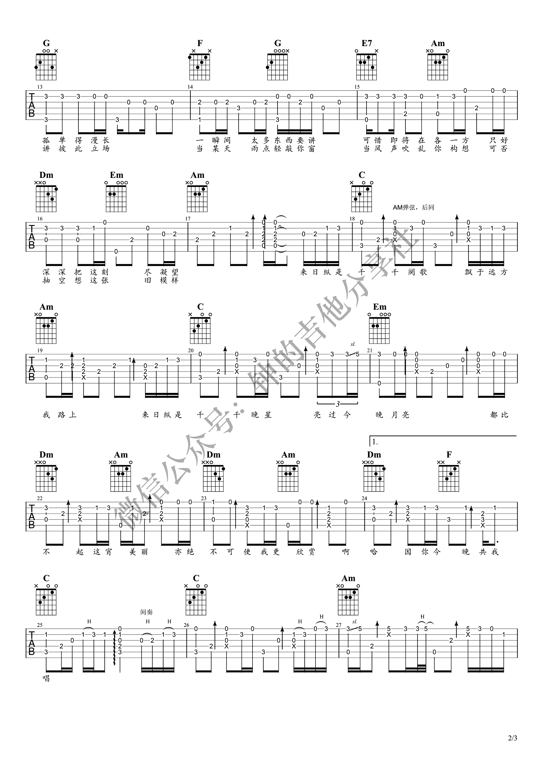 陈慧娴《千千阙歌》指弹吉他谱2