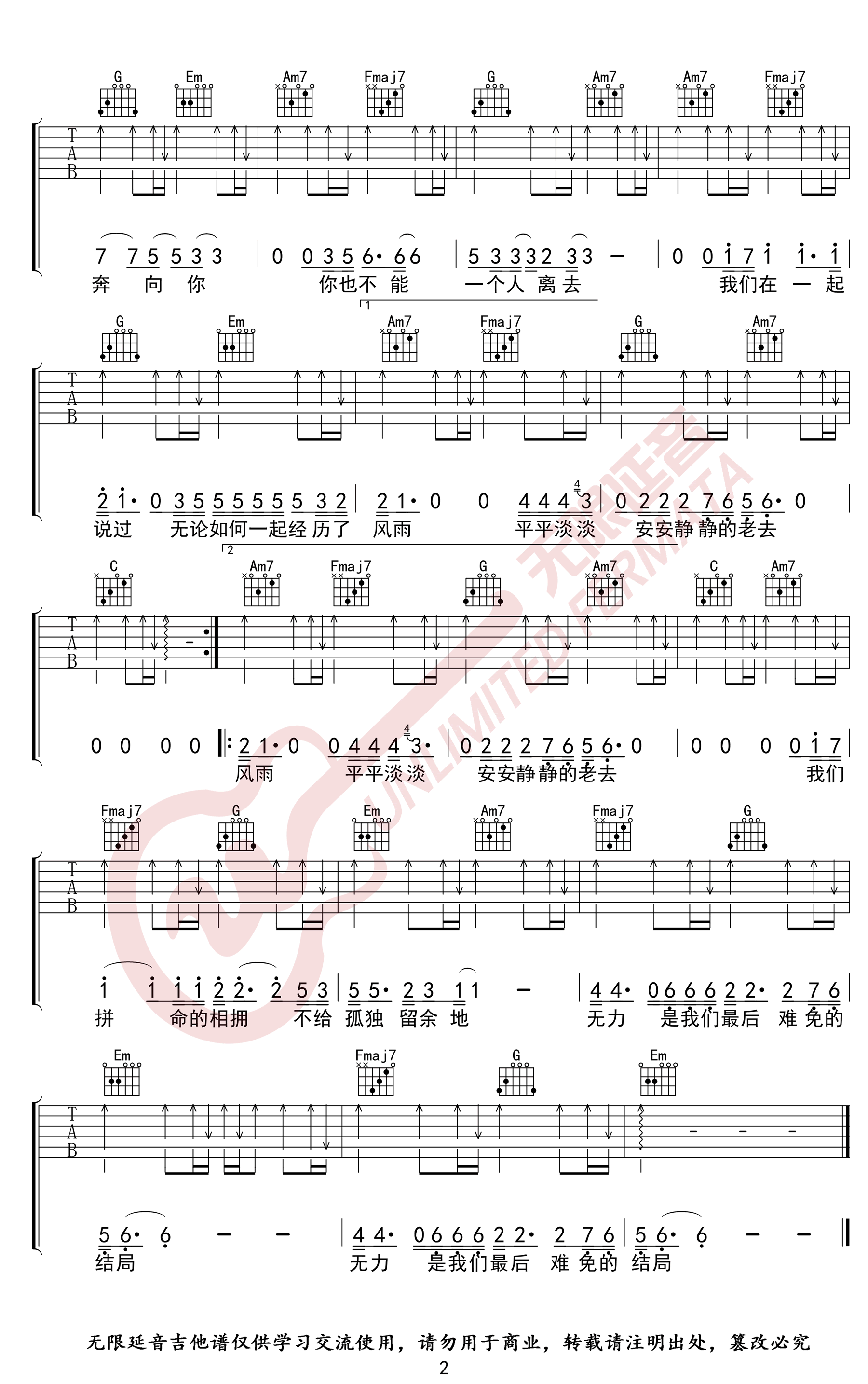 隔壁老樊《多想在平庸的生活拥抱你》吉他谱2