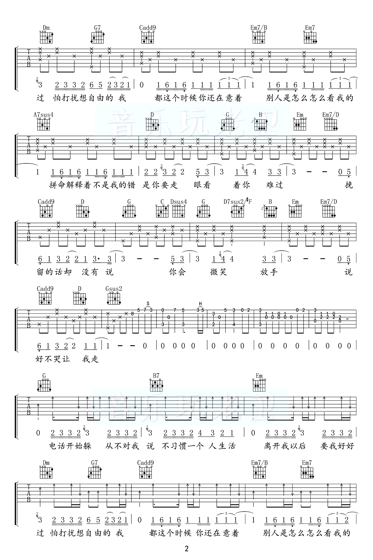 周杰伦《说好不哭》吉他谱 原版-2