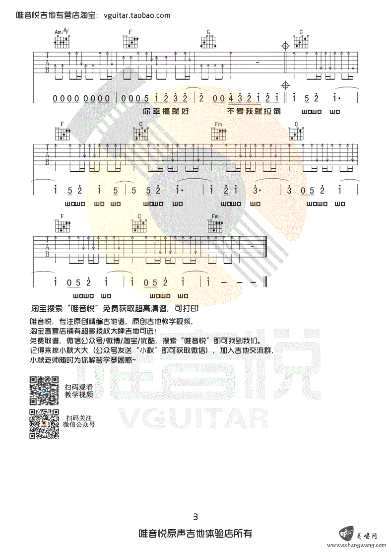 不爱我就拉倒吉他谱3 周杰伦