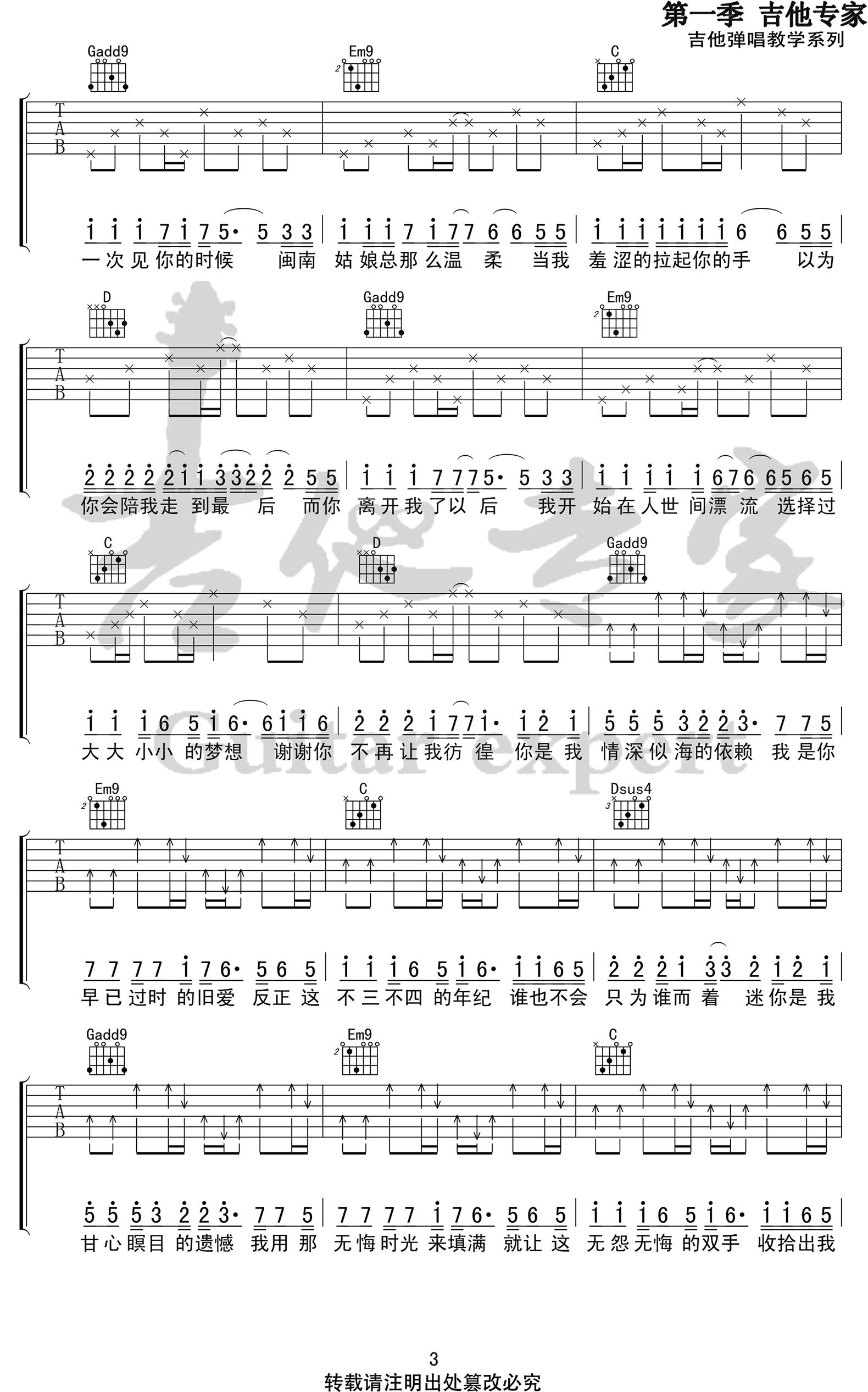 写给黄淮吉他谱3