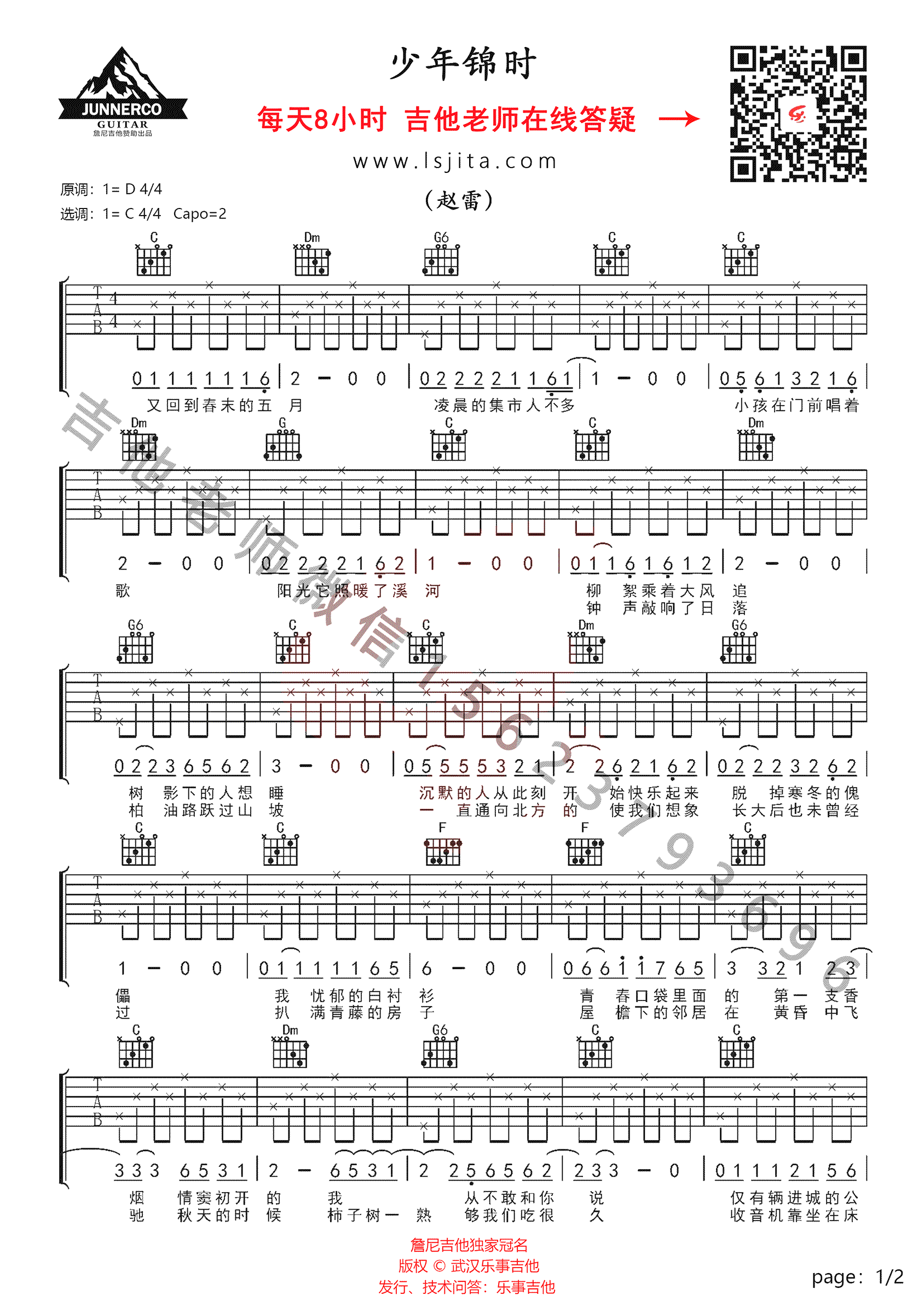 少年锦时吉他谱 赵雷吉他教学-1