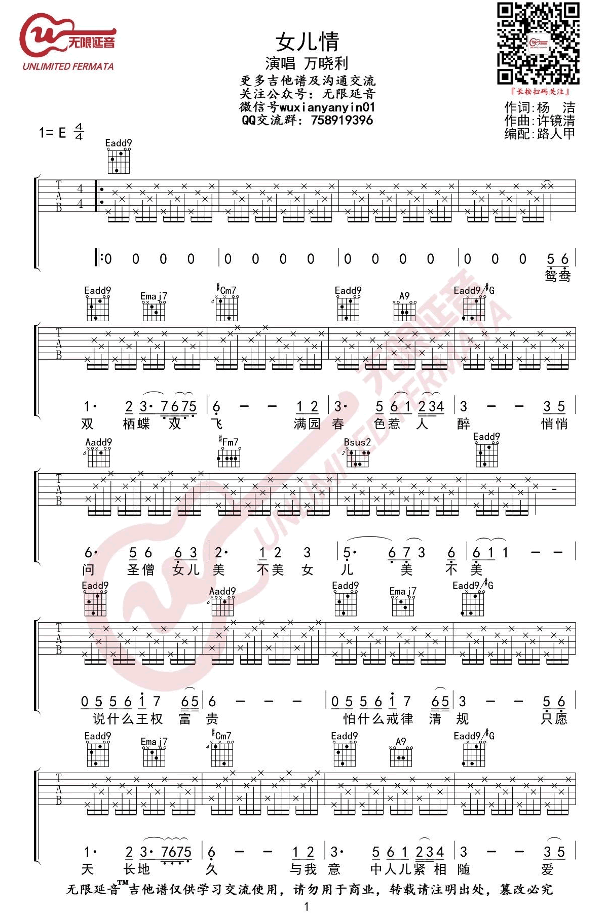 万晓利《女儿情》吉他谱-1