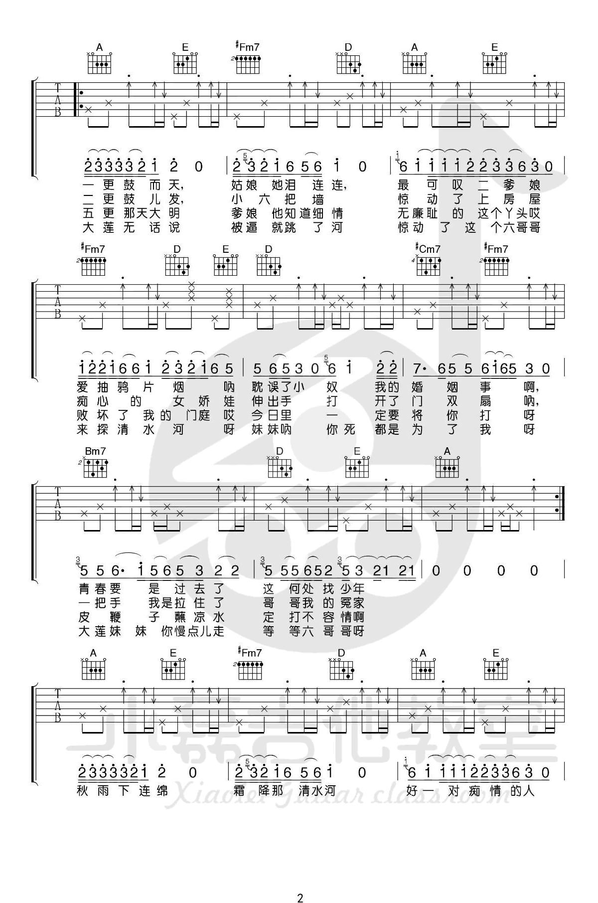 探清水河吉他谱六线谱