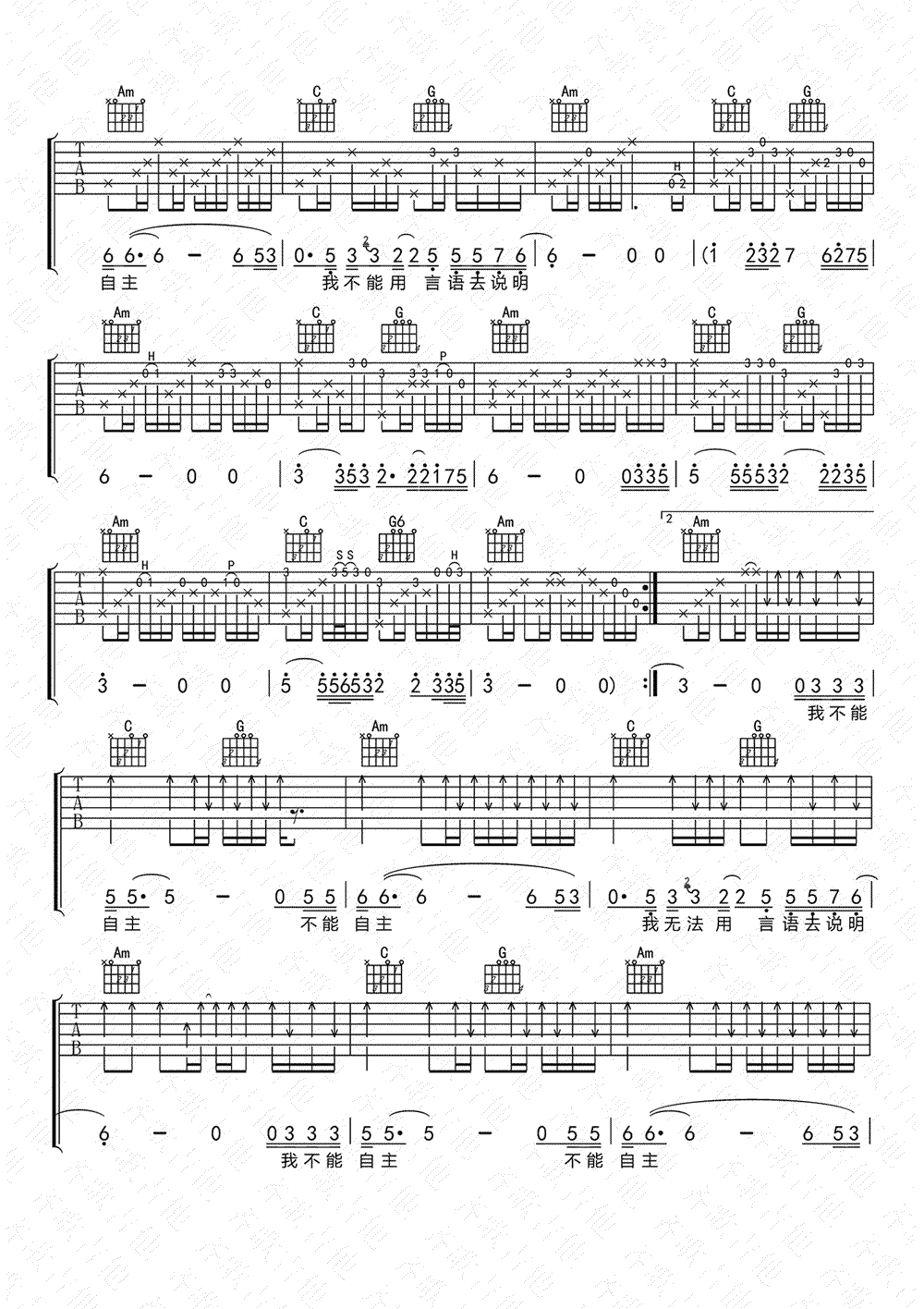 能自主吉他谱 赵雷1