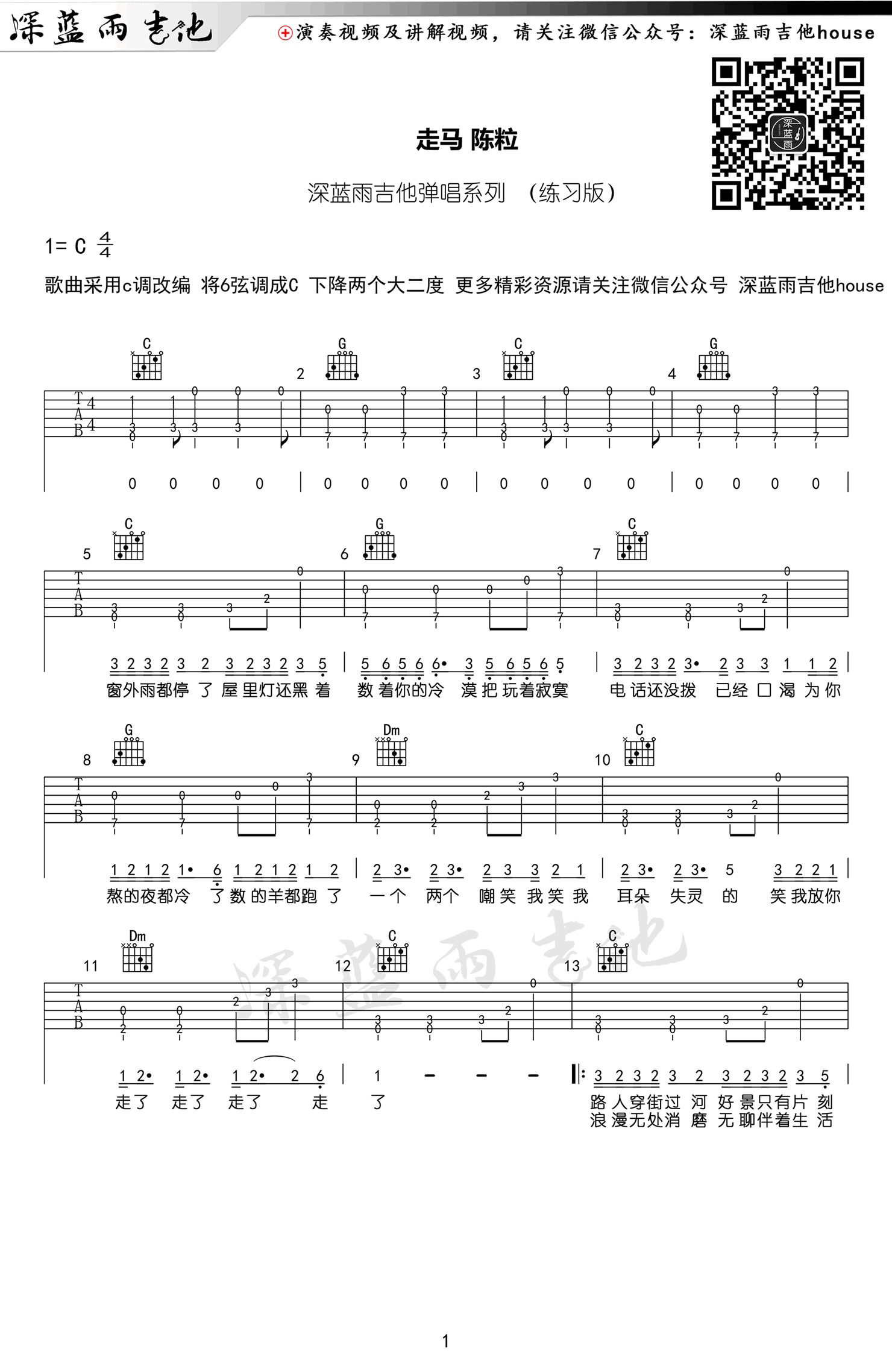 陈粒-走马吉他谱简单版