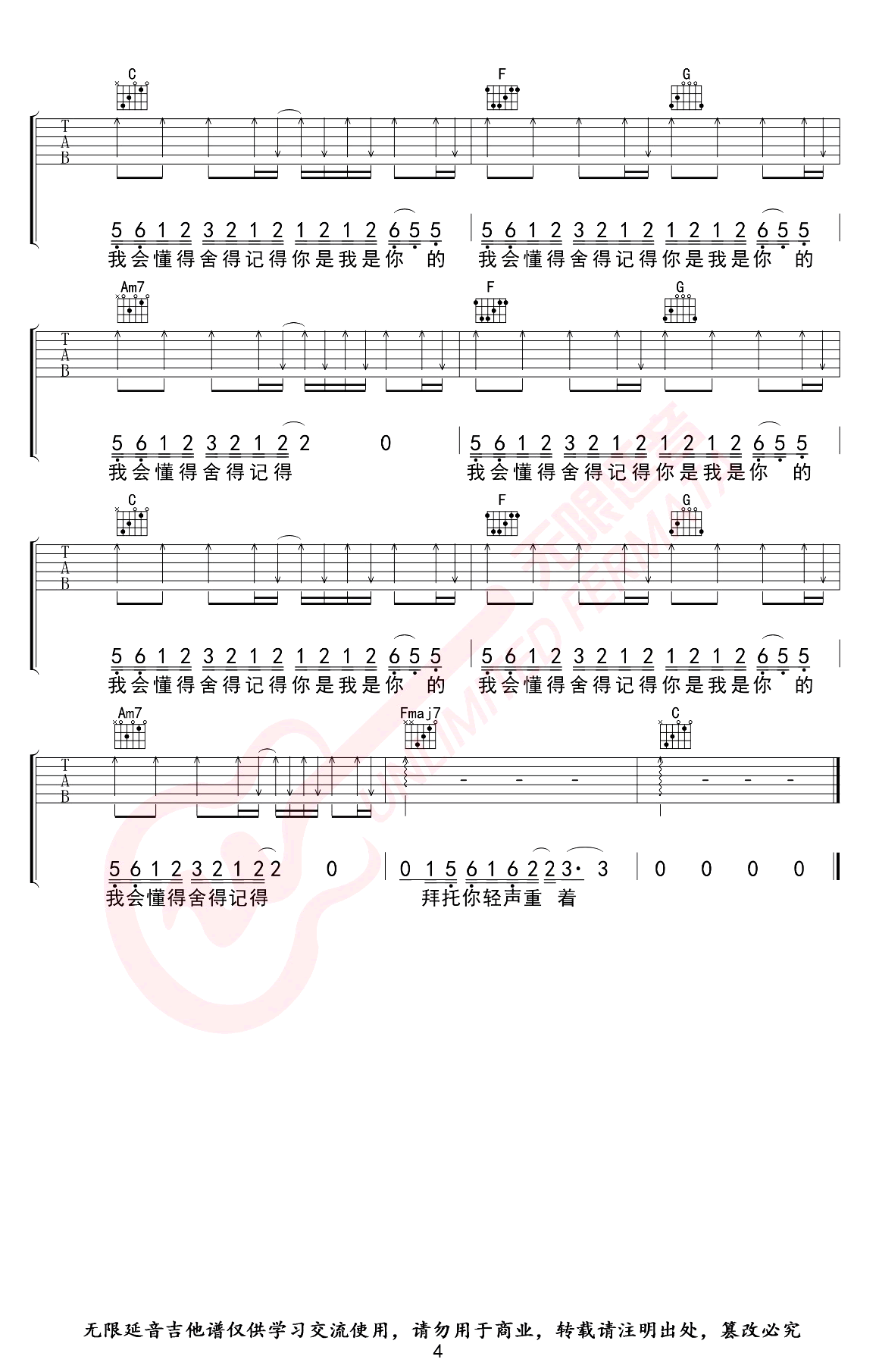 焦迈奇《我的名字》吉他谱-4