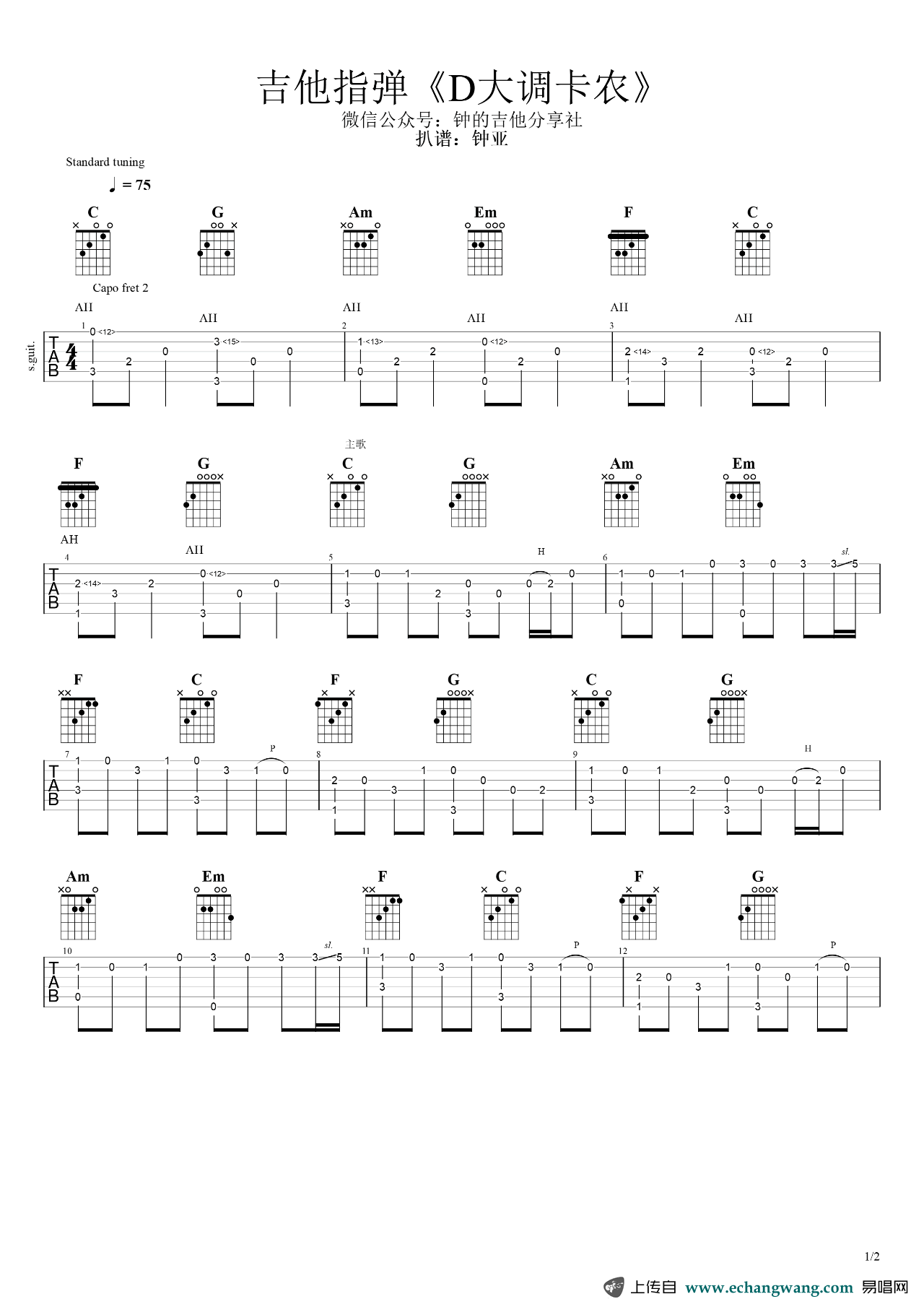 D大调卡农吉他谱1