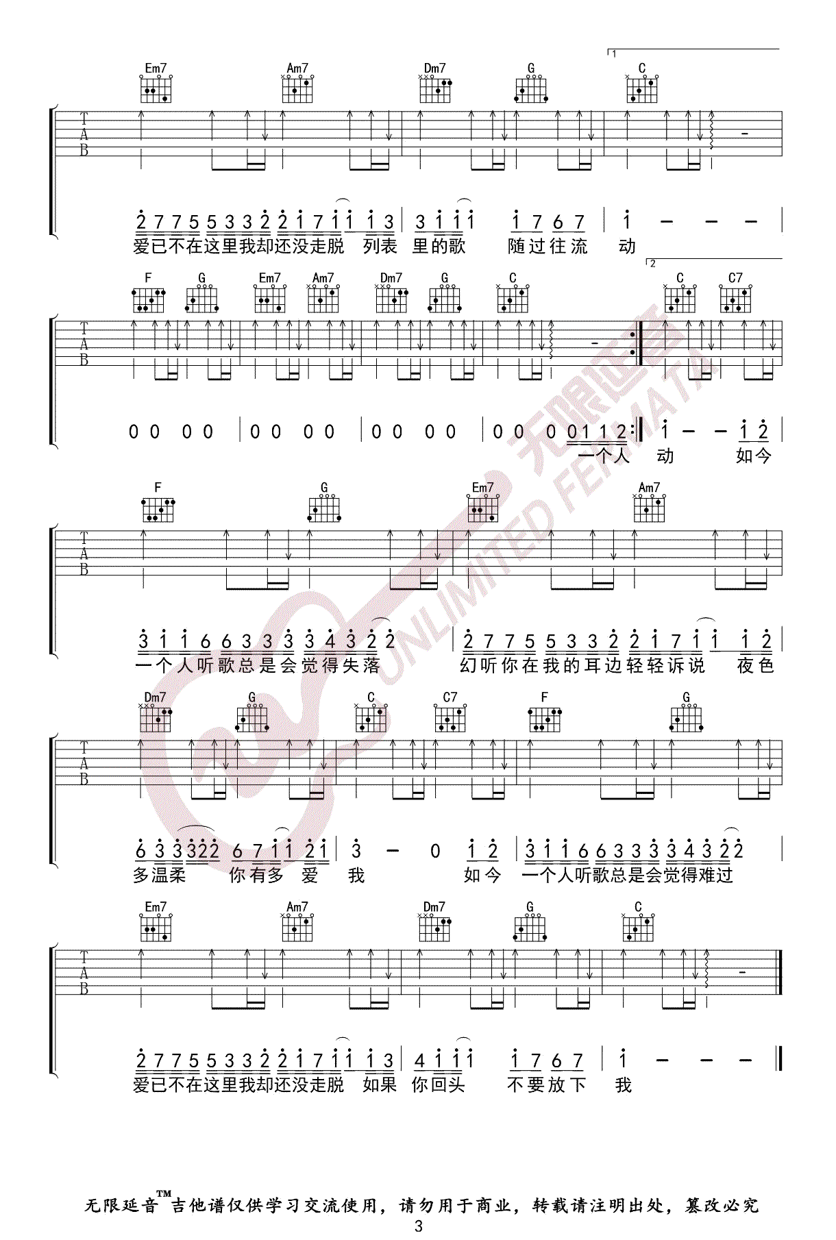 许嵩《幻听》吉他谱3