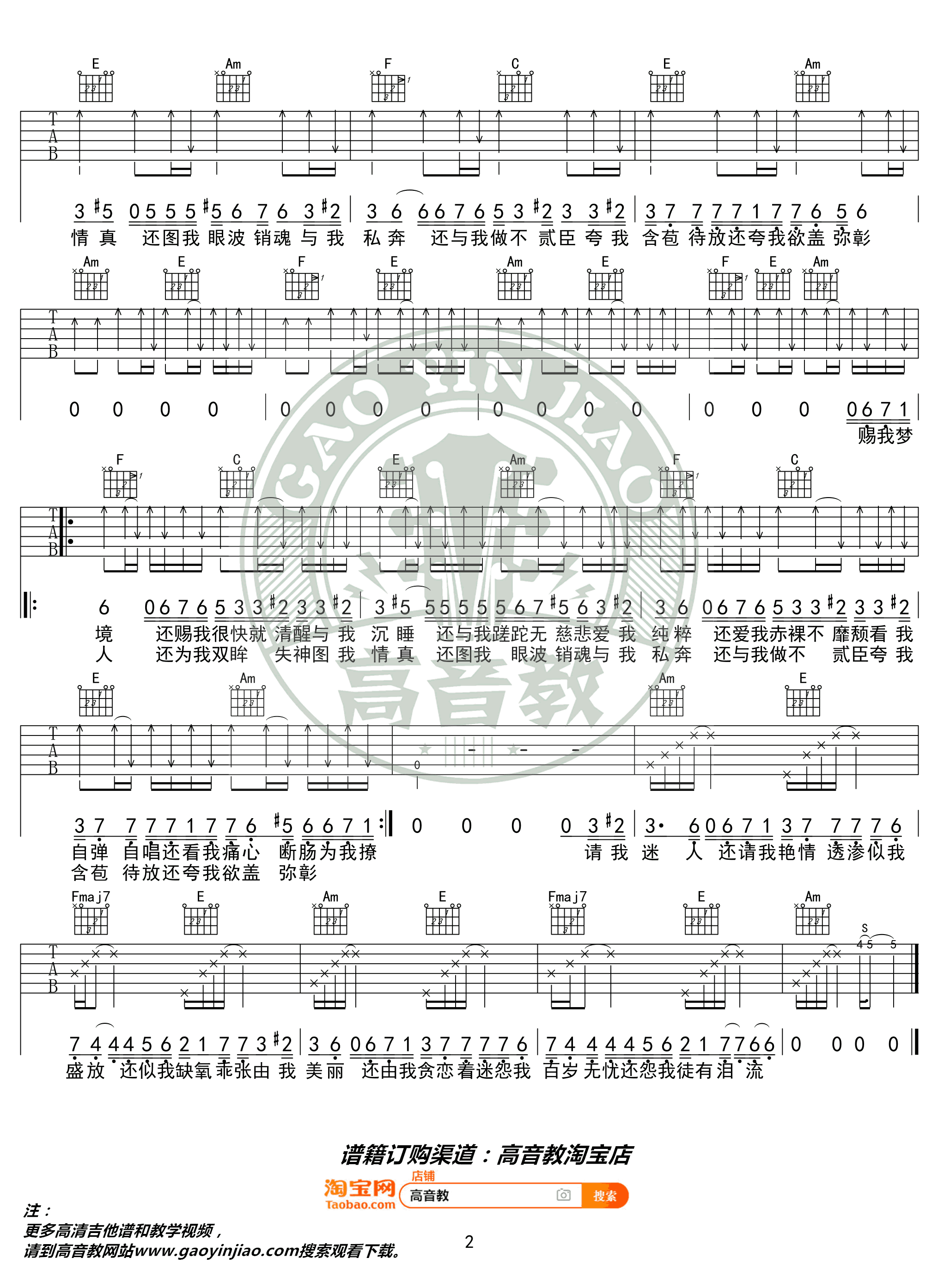 陈粒《易燃易爆炸》吉他谱C调简单版2