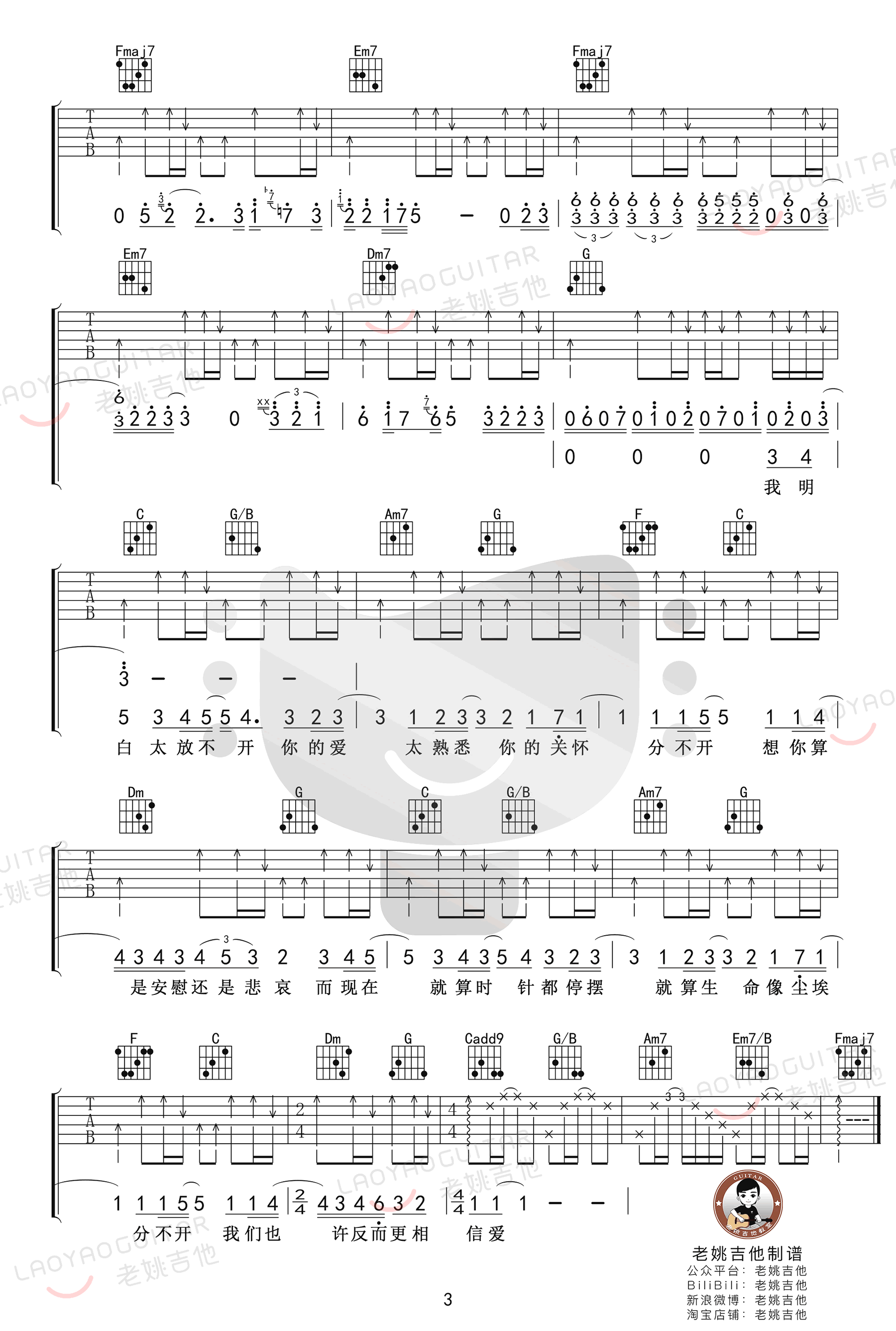 莫文蔚 忽然之间吉他谱 弹唱教学-3