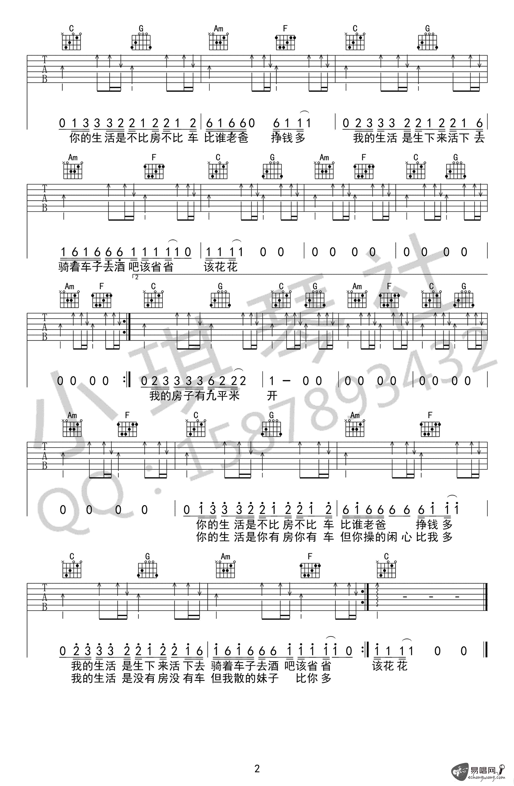 未卜 生下来活下去吉他谱2