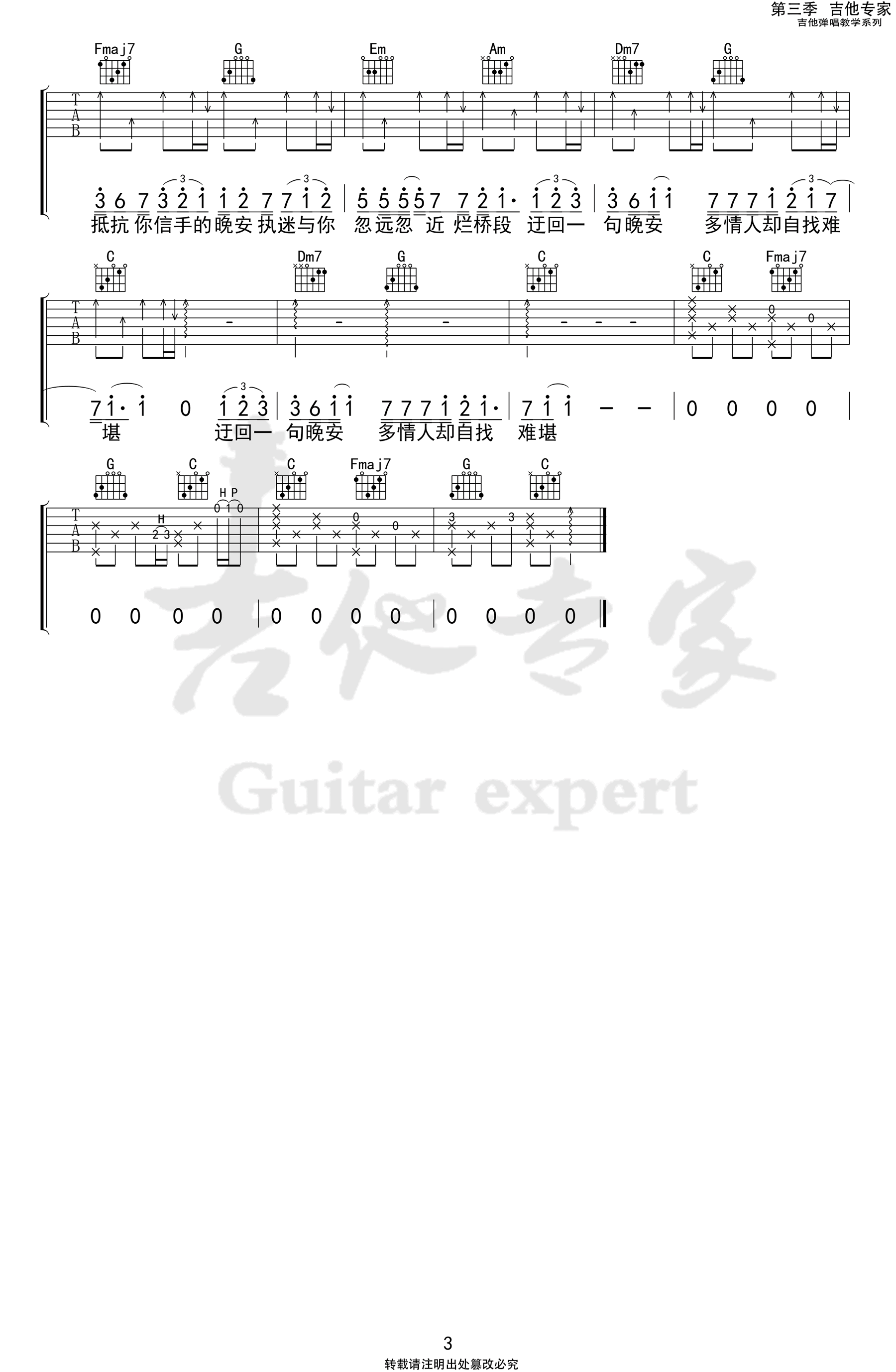 颜人中晚安吉他谱-3