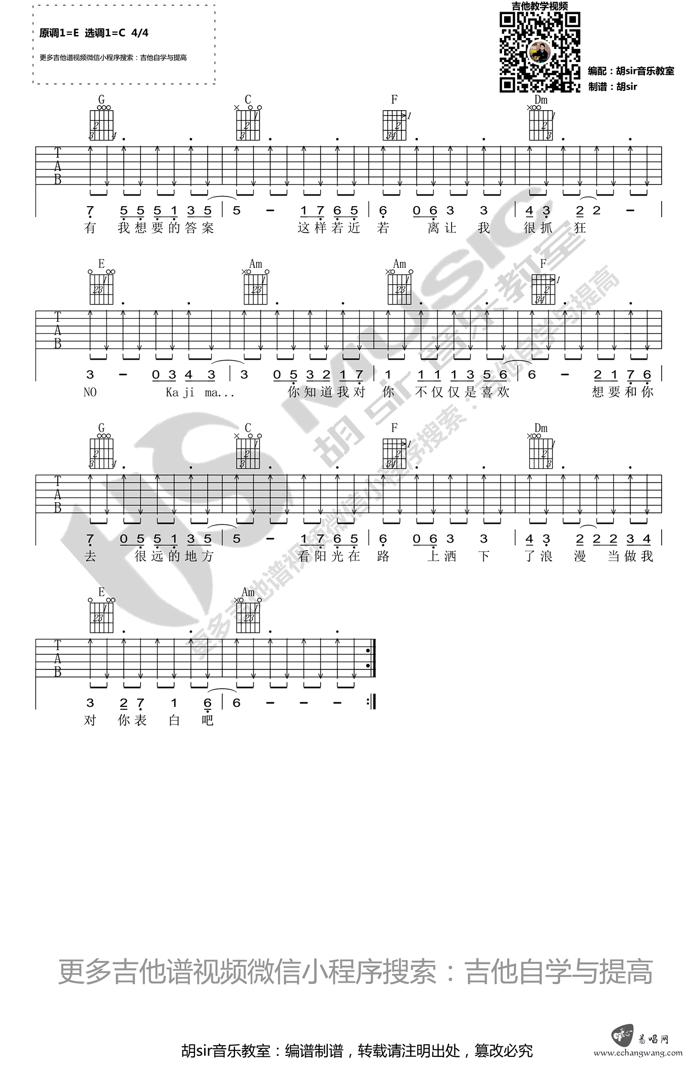 不仅仅是喜欢吉他谱-2