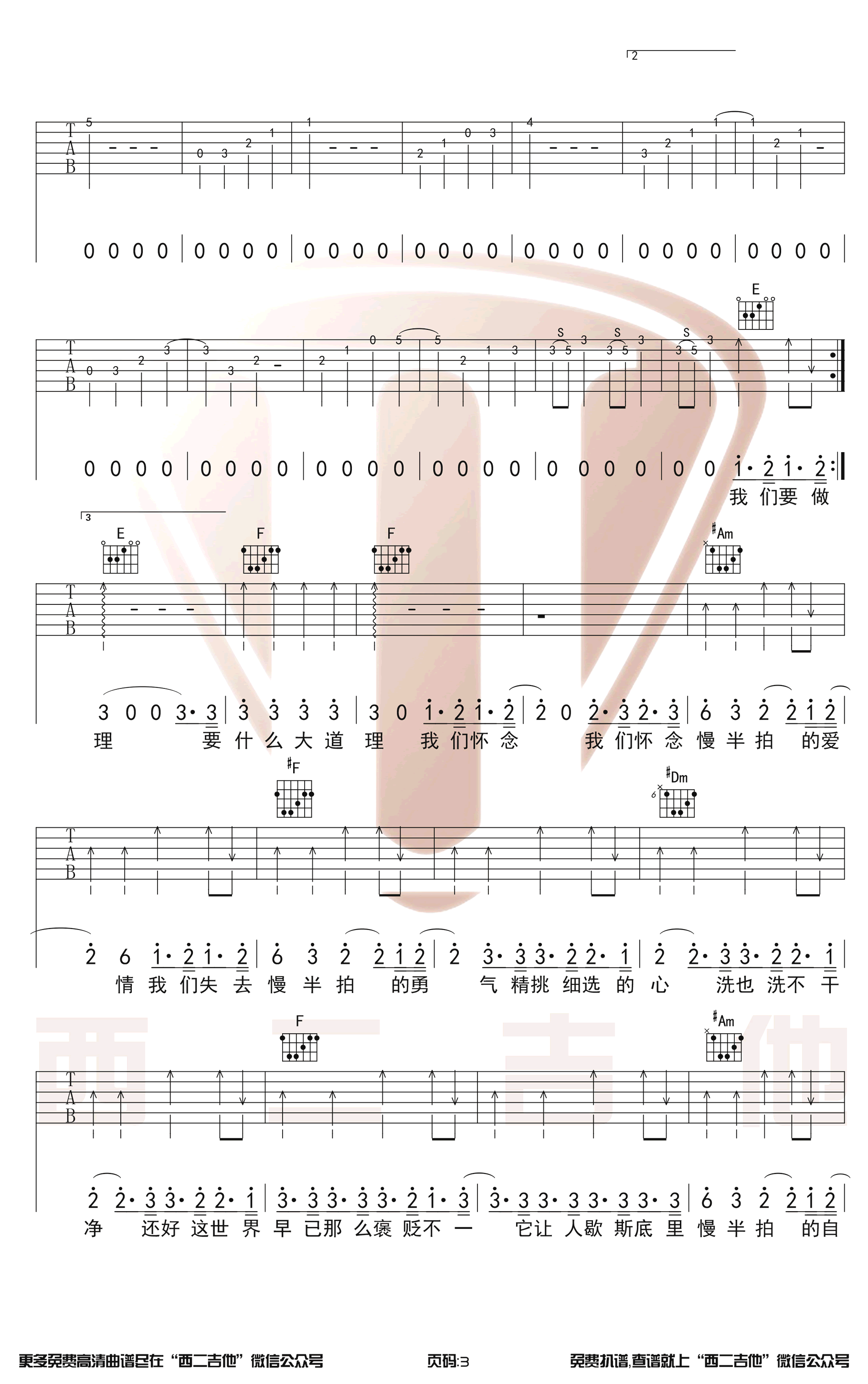 《慢半拍》吉他谱-薛之谦弹唱演示-3