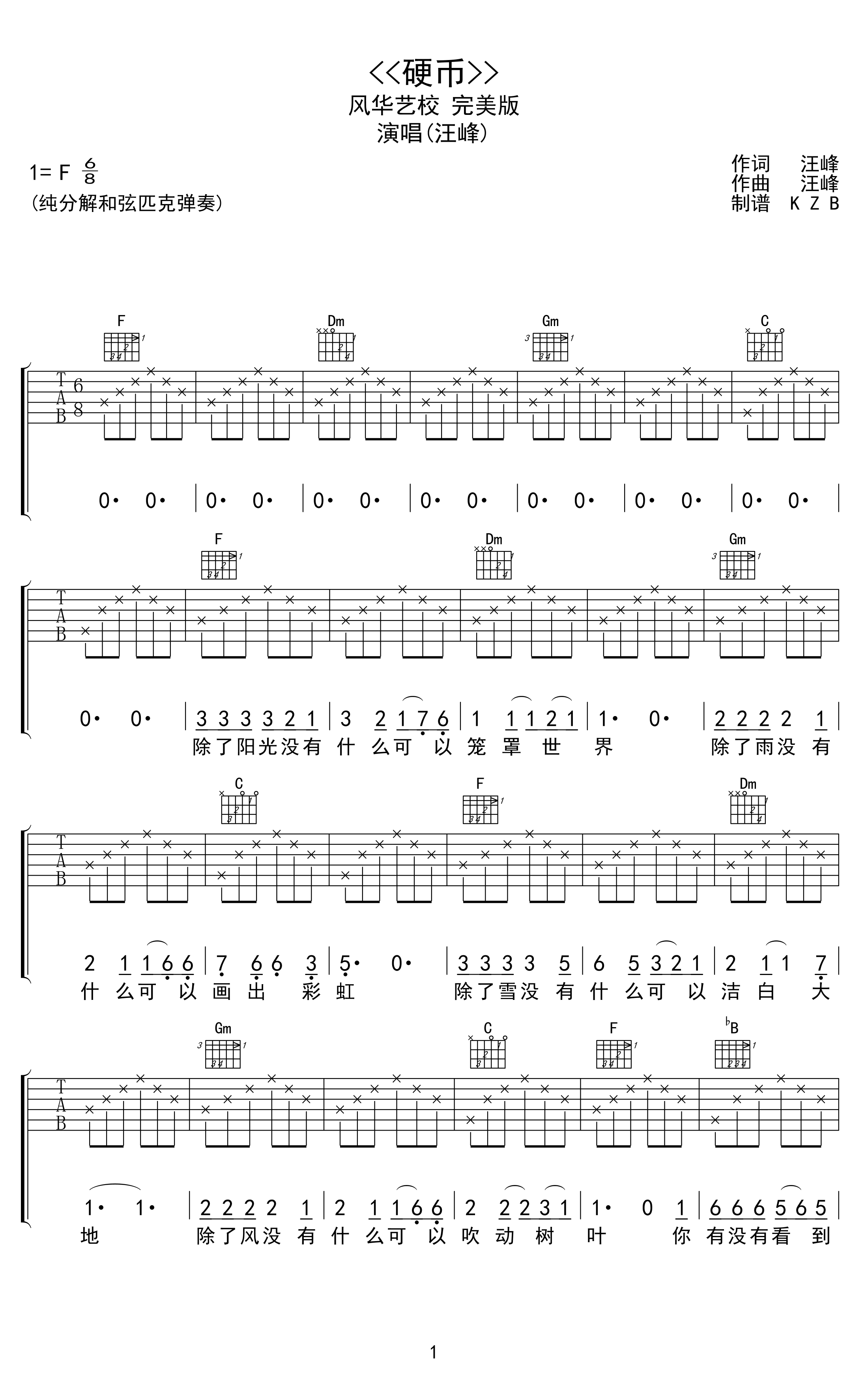 硬币吉他谱(完美版)_汪峰-1