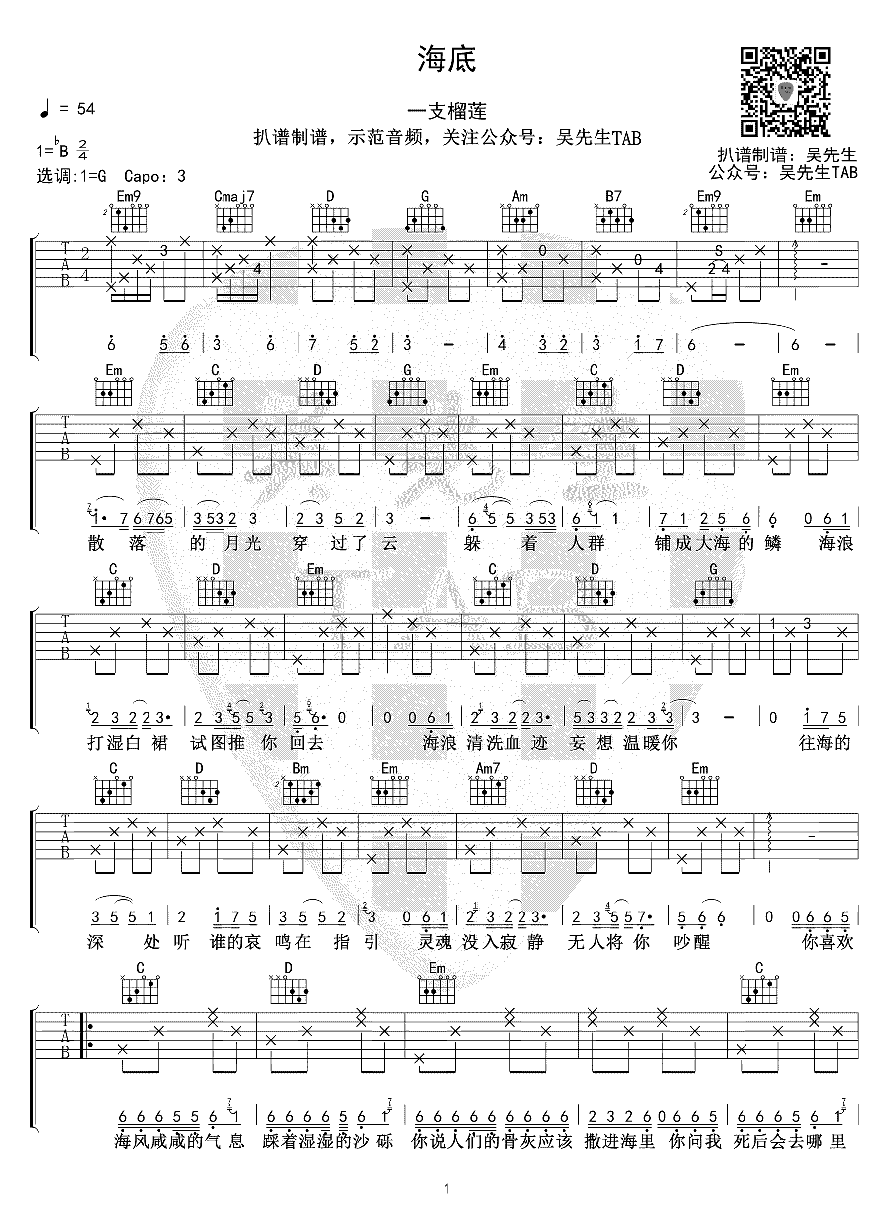 一只榴莲《海底》吉他谱1