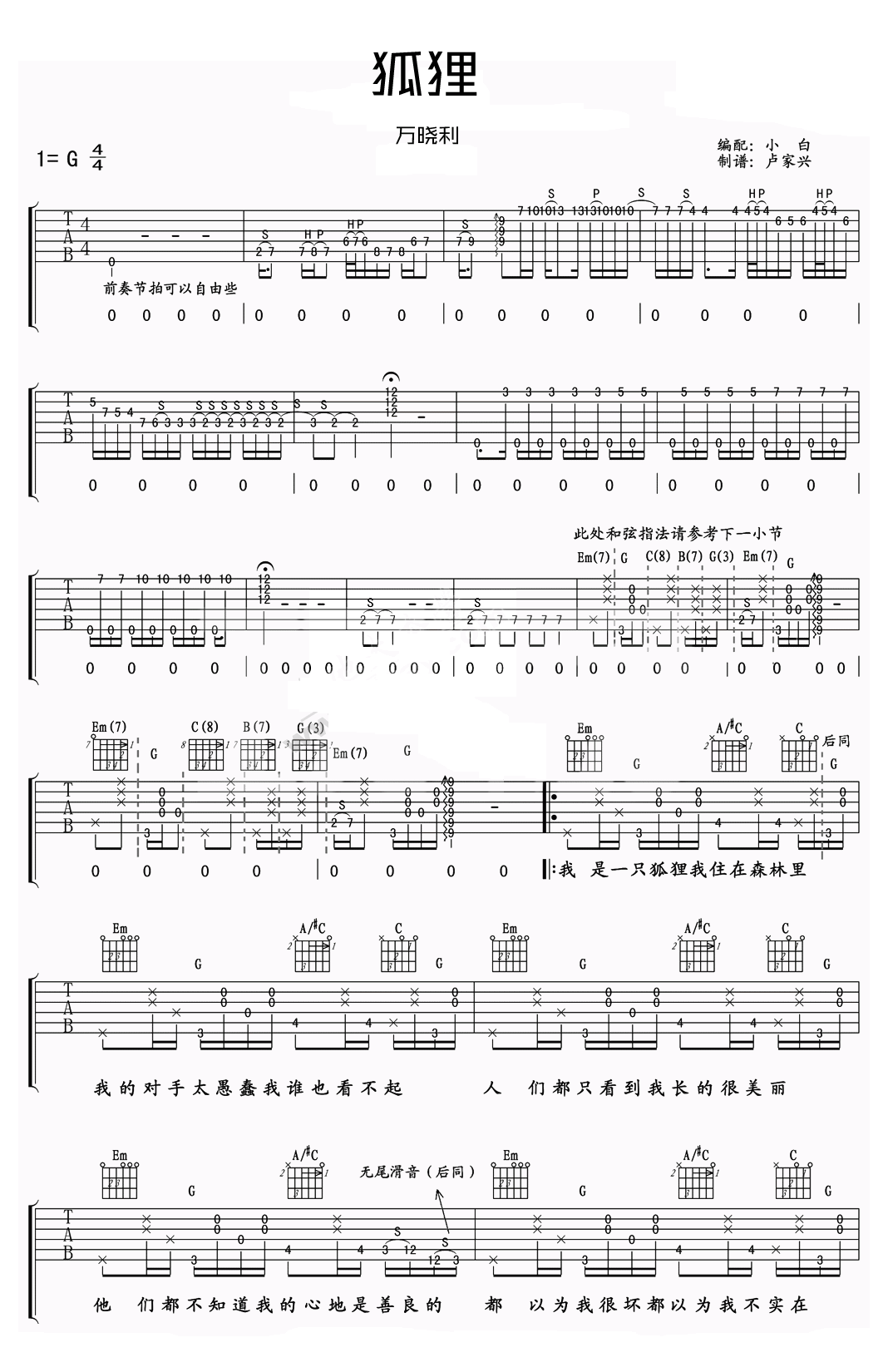 万晓利狐狸吉他谱G调